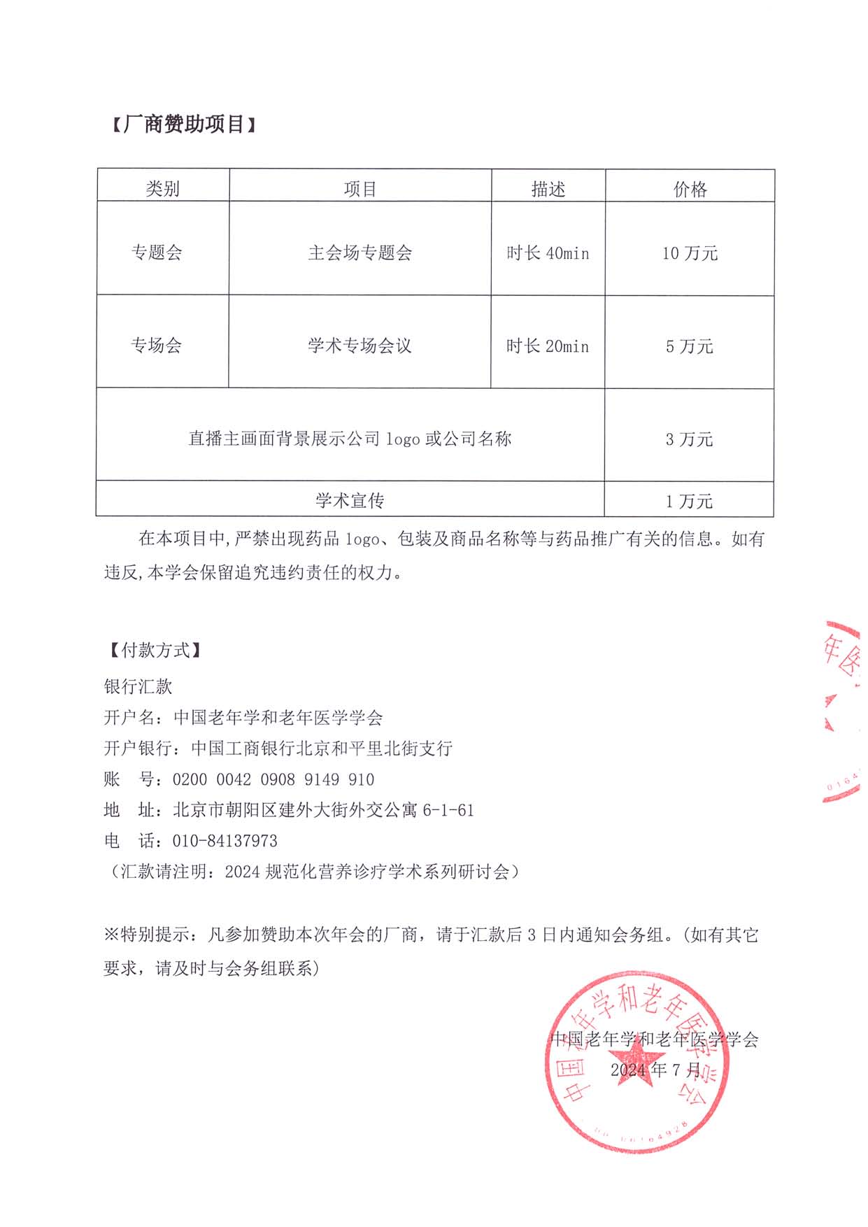 招商函 规范化营养诊疗学术系列研讨会_页面_2.jpg