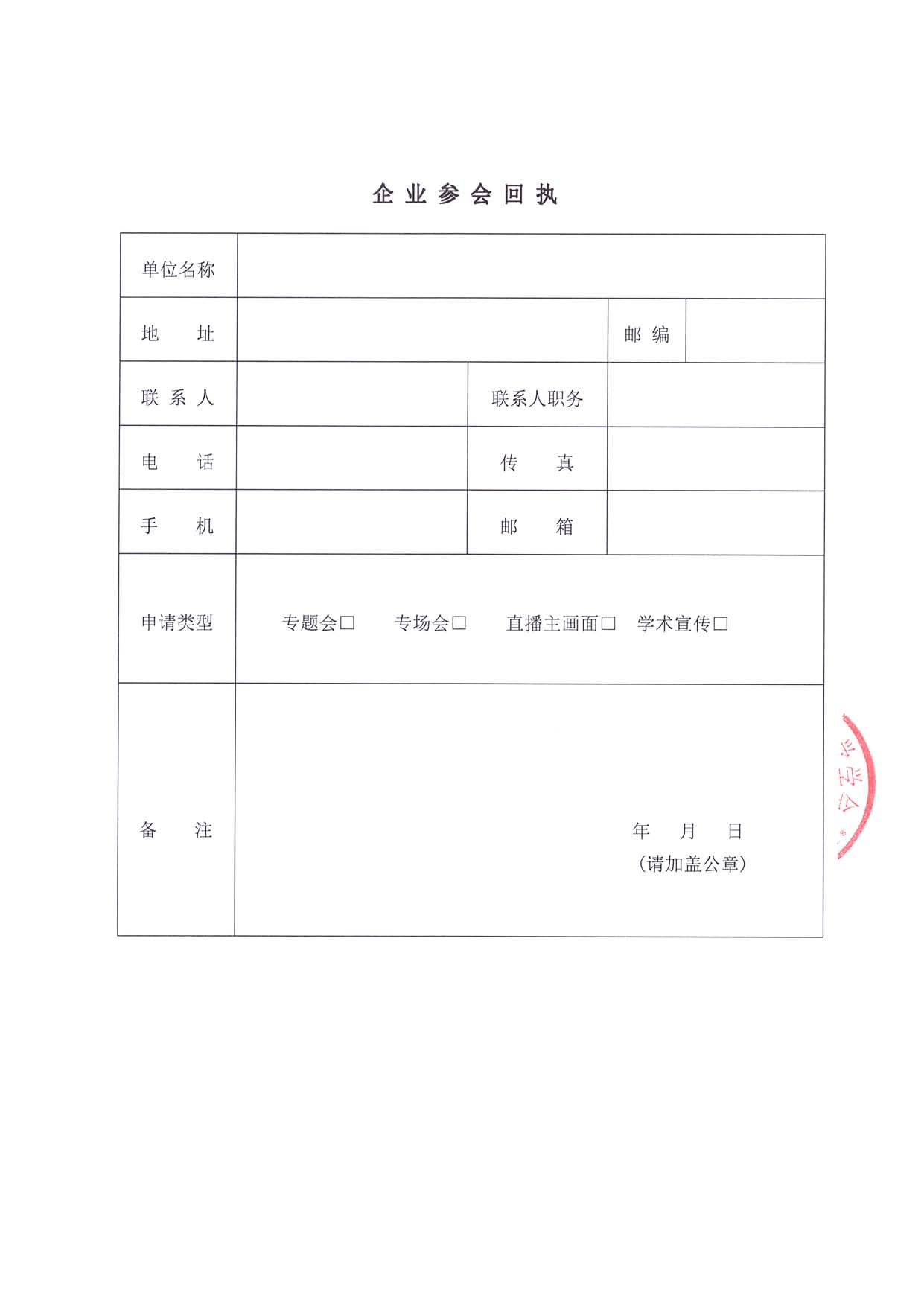 招商函 规范化营养诊疗学术系列研讨会_页面_3.jpg