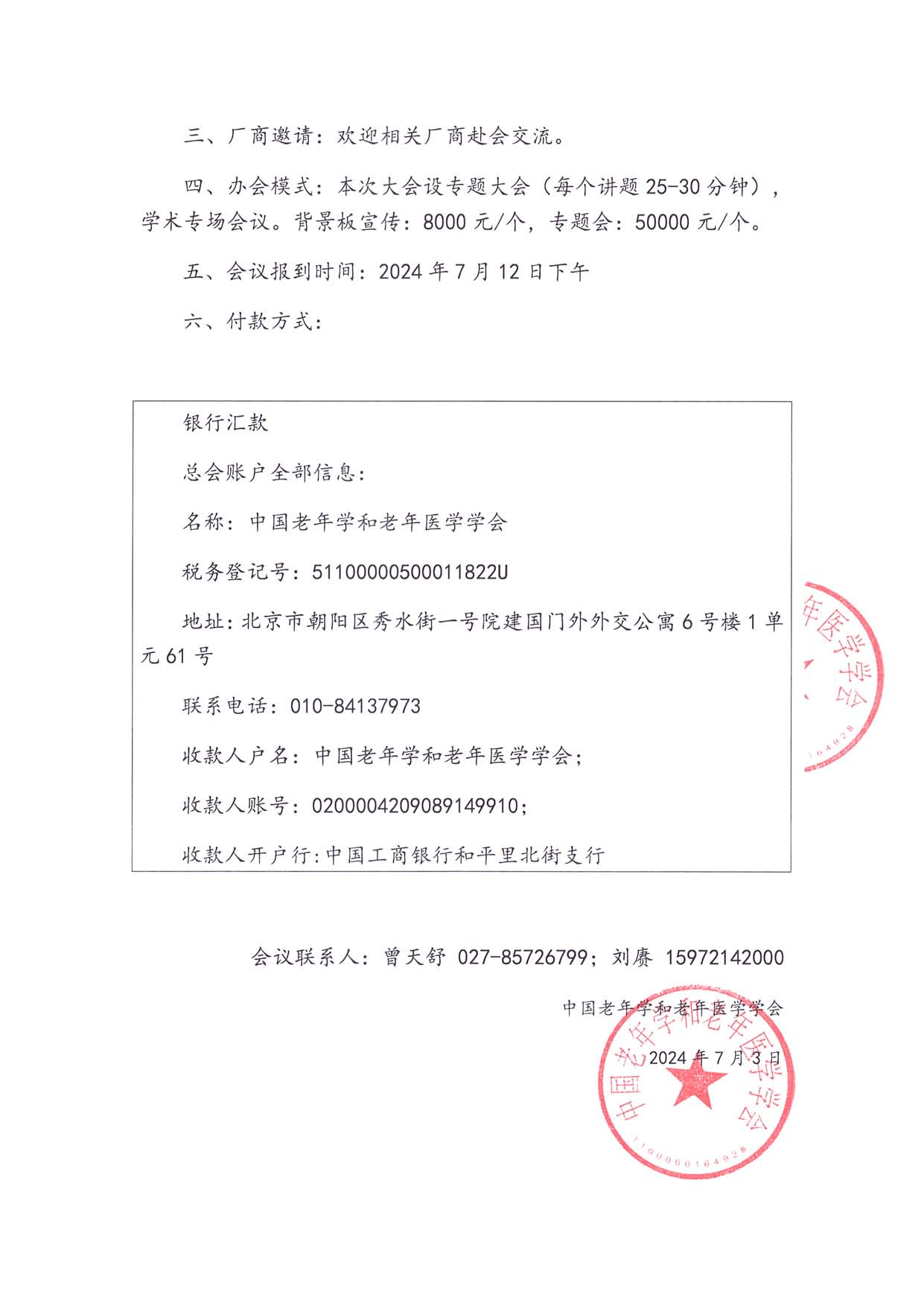 招商函 第十八届协和内分泌代谢疾病前沿学术研讨会_页面_2.jpg