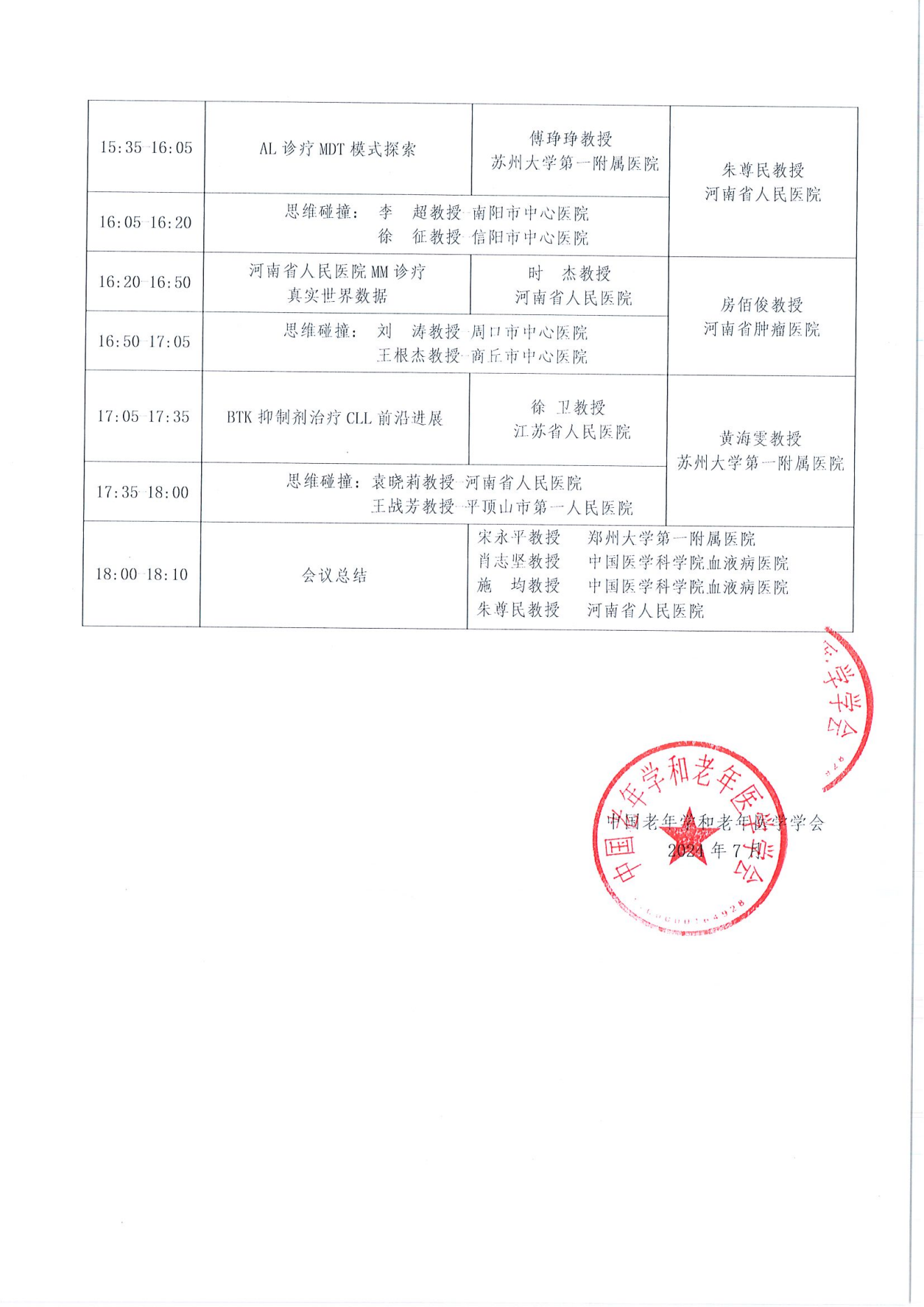 郑州站｜血液肿瘤临床服务能力提升交流会7.21_01.png