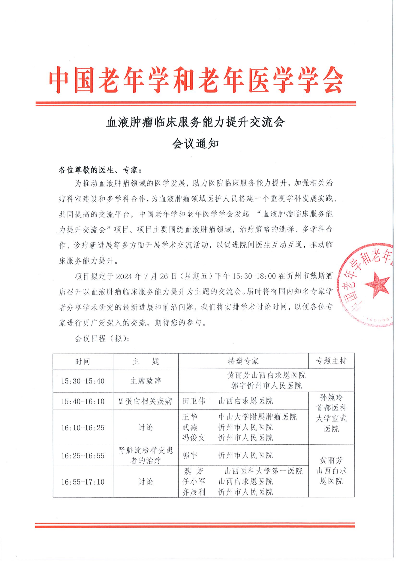 忻州站｜血液肿瘤临床服务能力提升交流会7.26_00.png