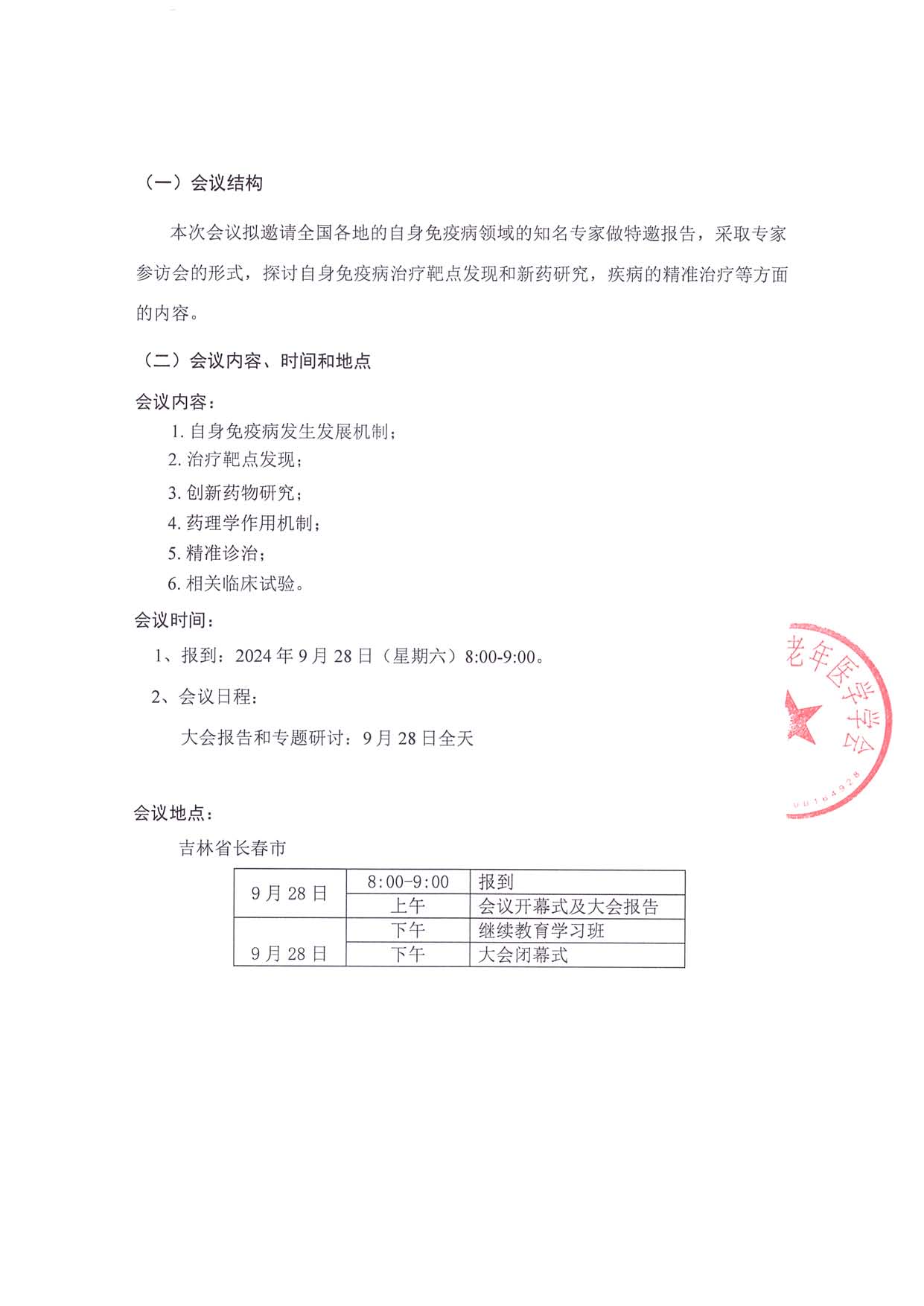 會(huì)議通知 吉林中青年自身免疫病論壇_頁面_2.jpg