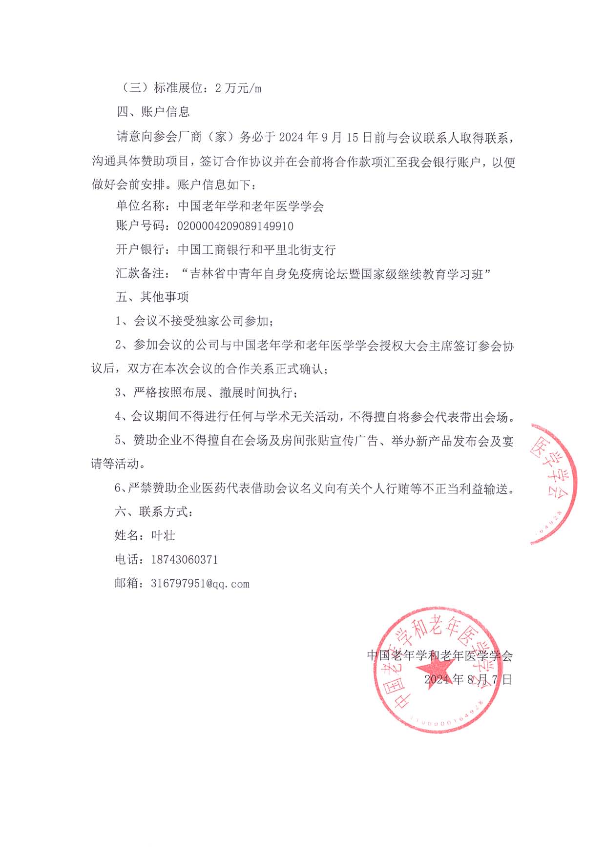 招商函 吉林中青年自身免疫病論壇_頁面_2.jpg