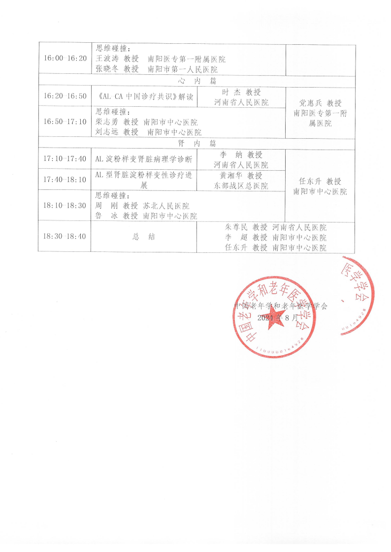 血液肿瘤临床服务能力提升交流会-8月31日南阳站_01.png