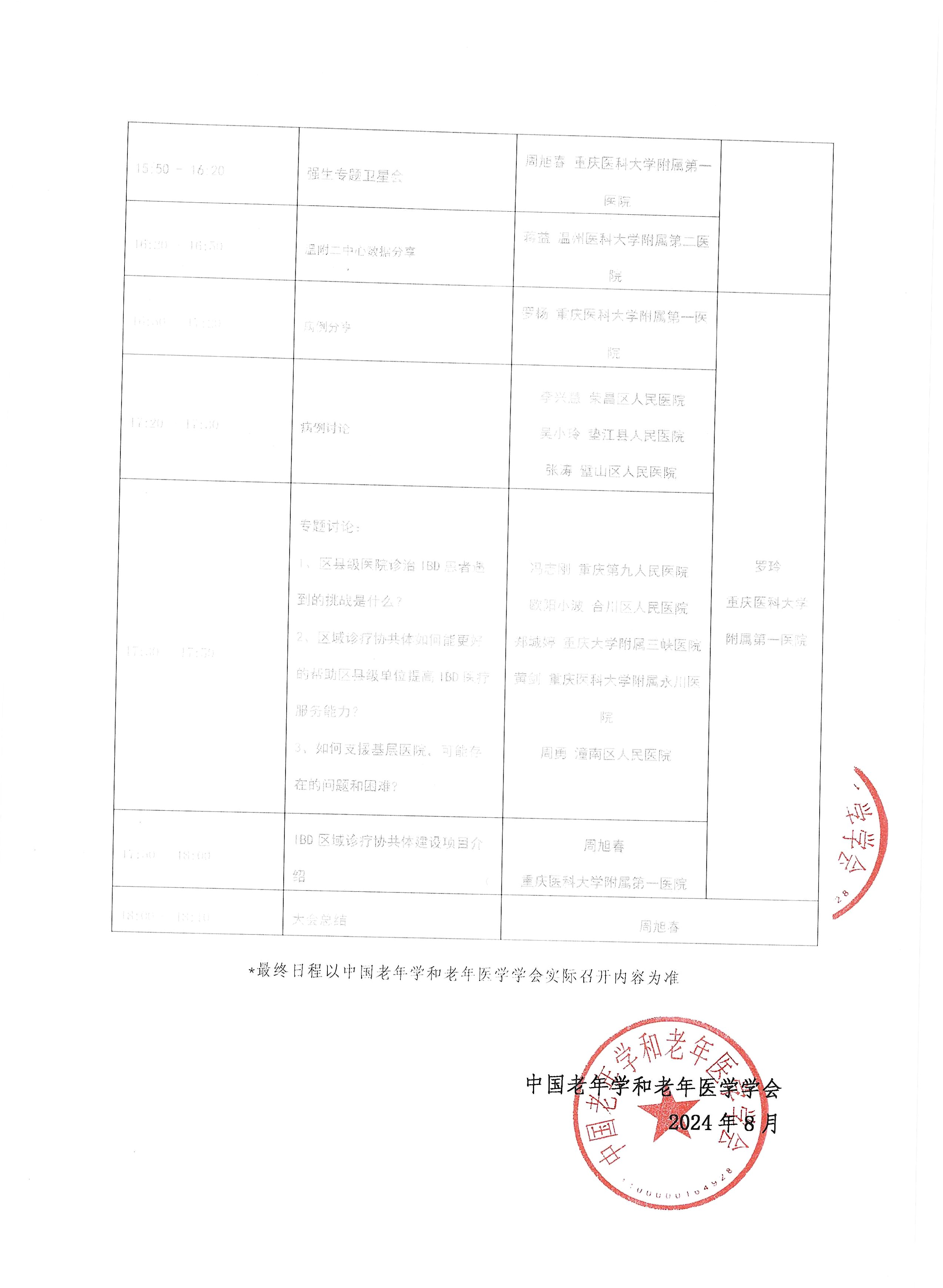 重庆IBD会议邀请函(1)_页面_3.png