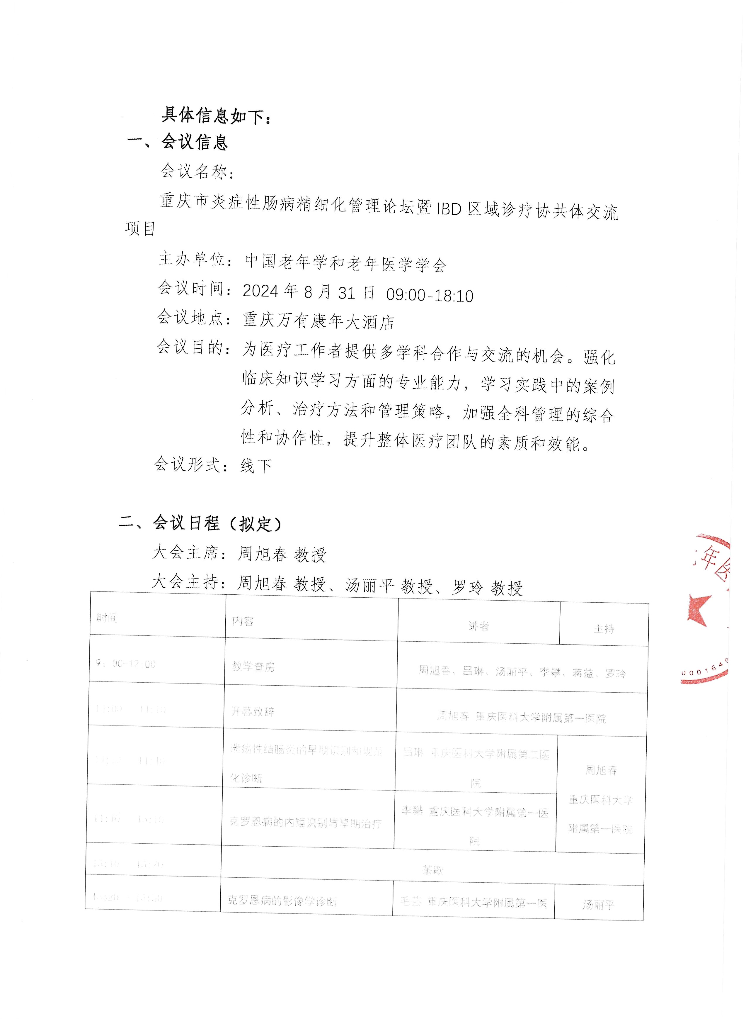 重庆IBD会议邀请函(1)_页面_2.png