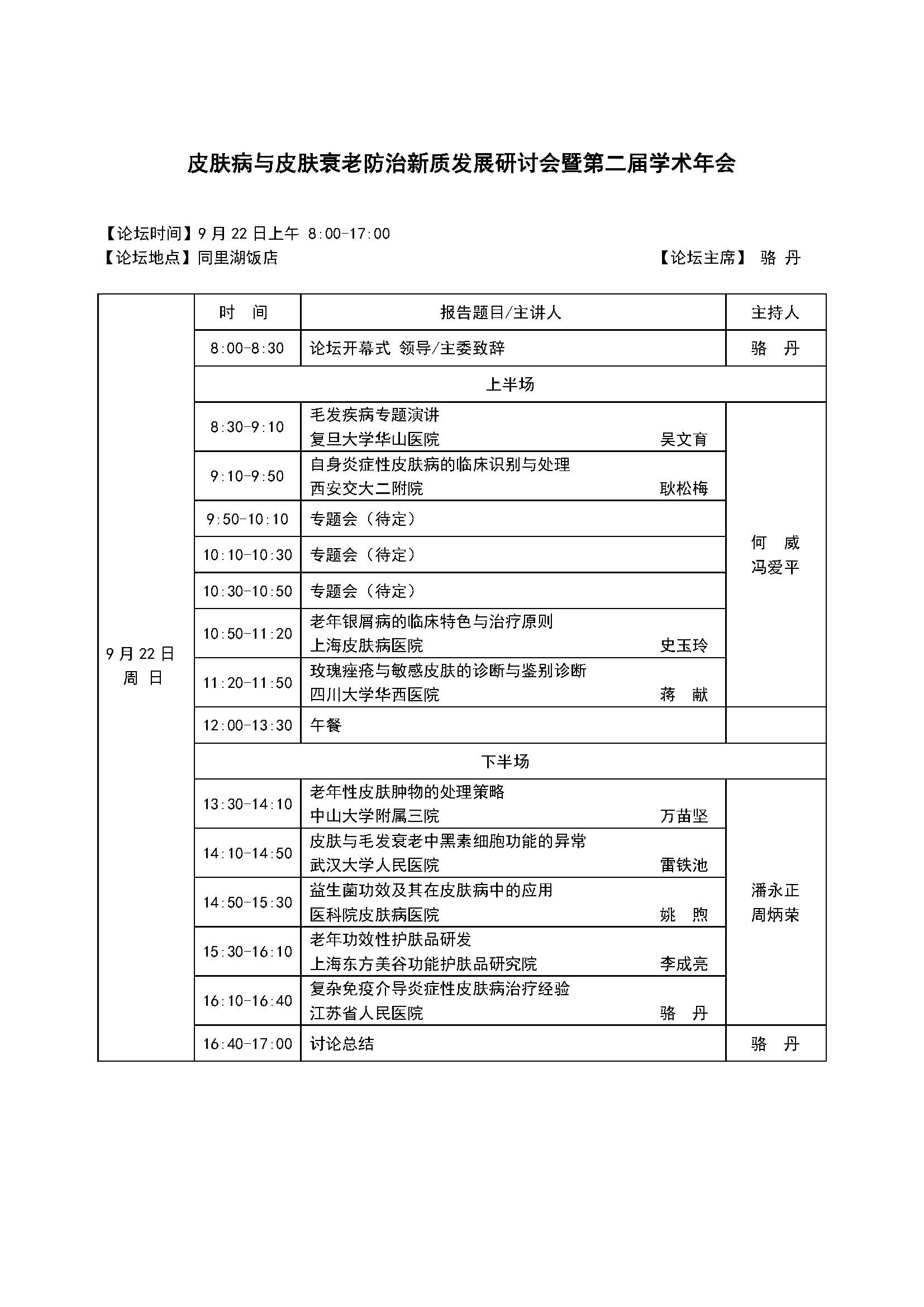 第三輪通知-蘇州大會(huì) 8.26-31_頁面_10.jpg