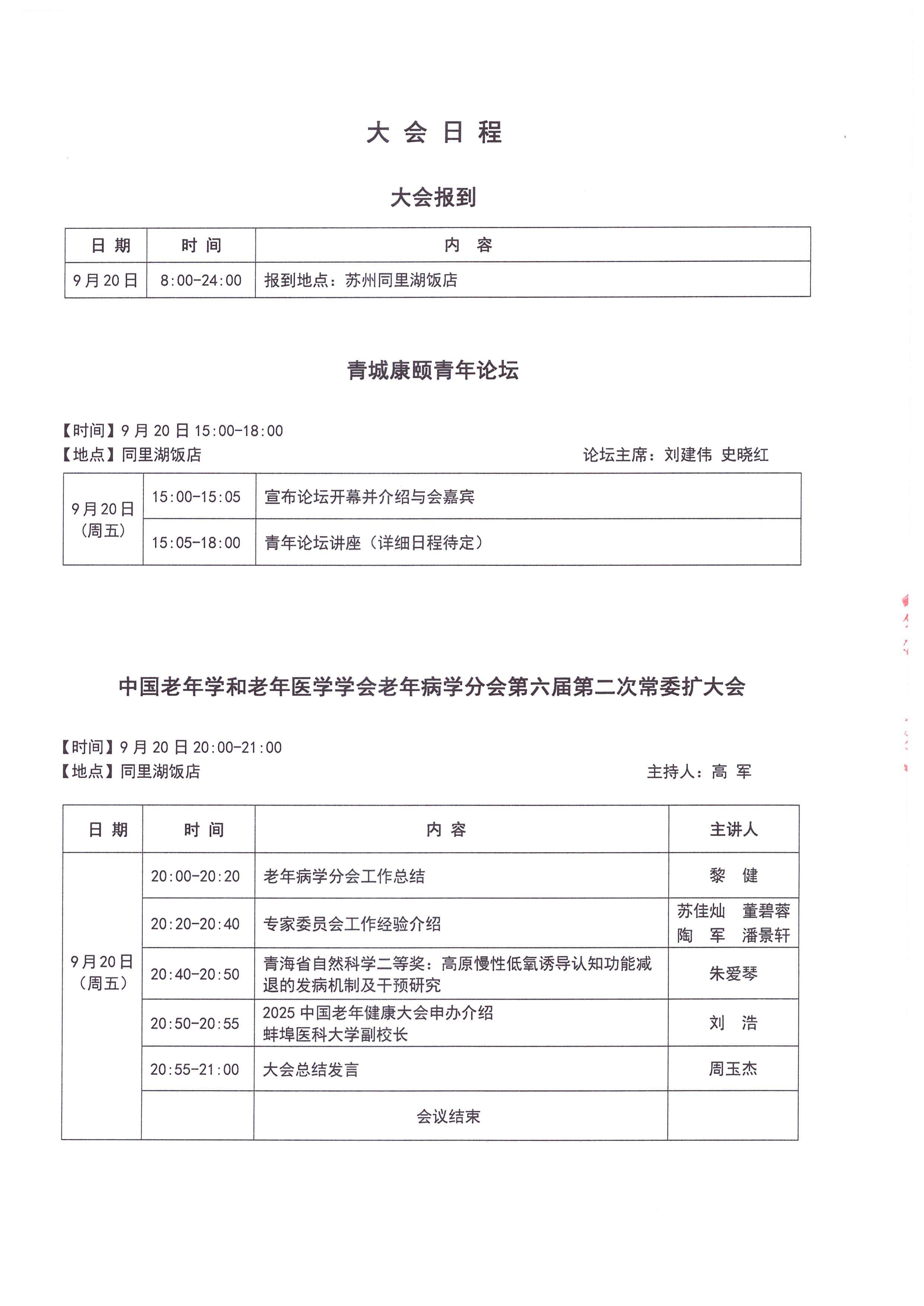 第三輪通知-蘇州大會(huì) 8.26-31_頁面_03.jpg