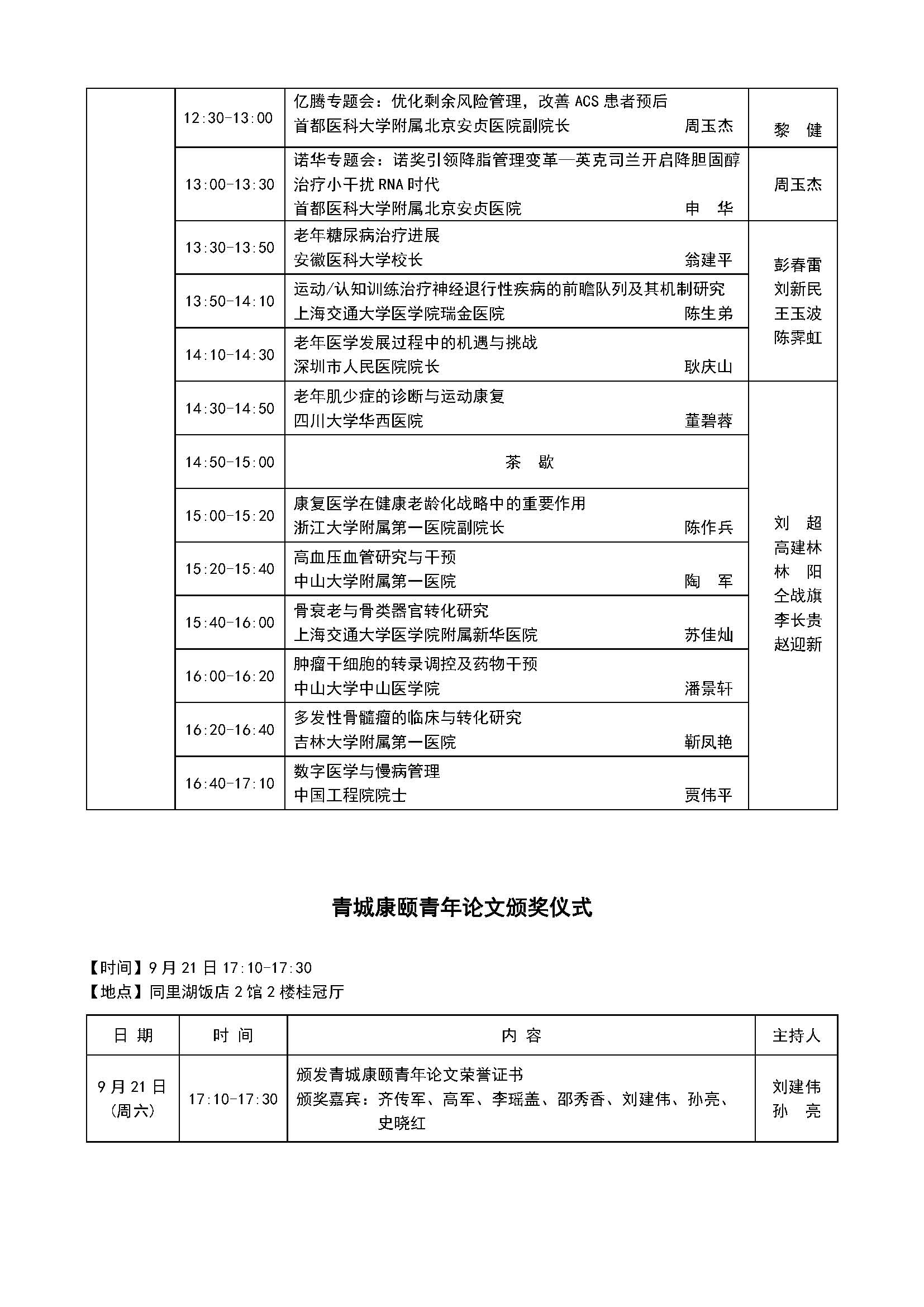 第三輪通知-蘇州大會(huì) 8.26-31_頁面_05.jpg