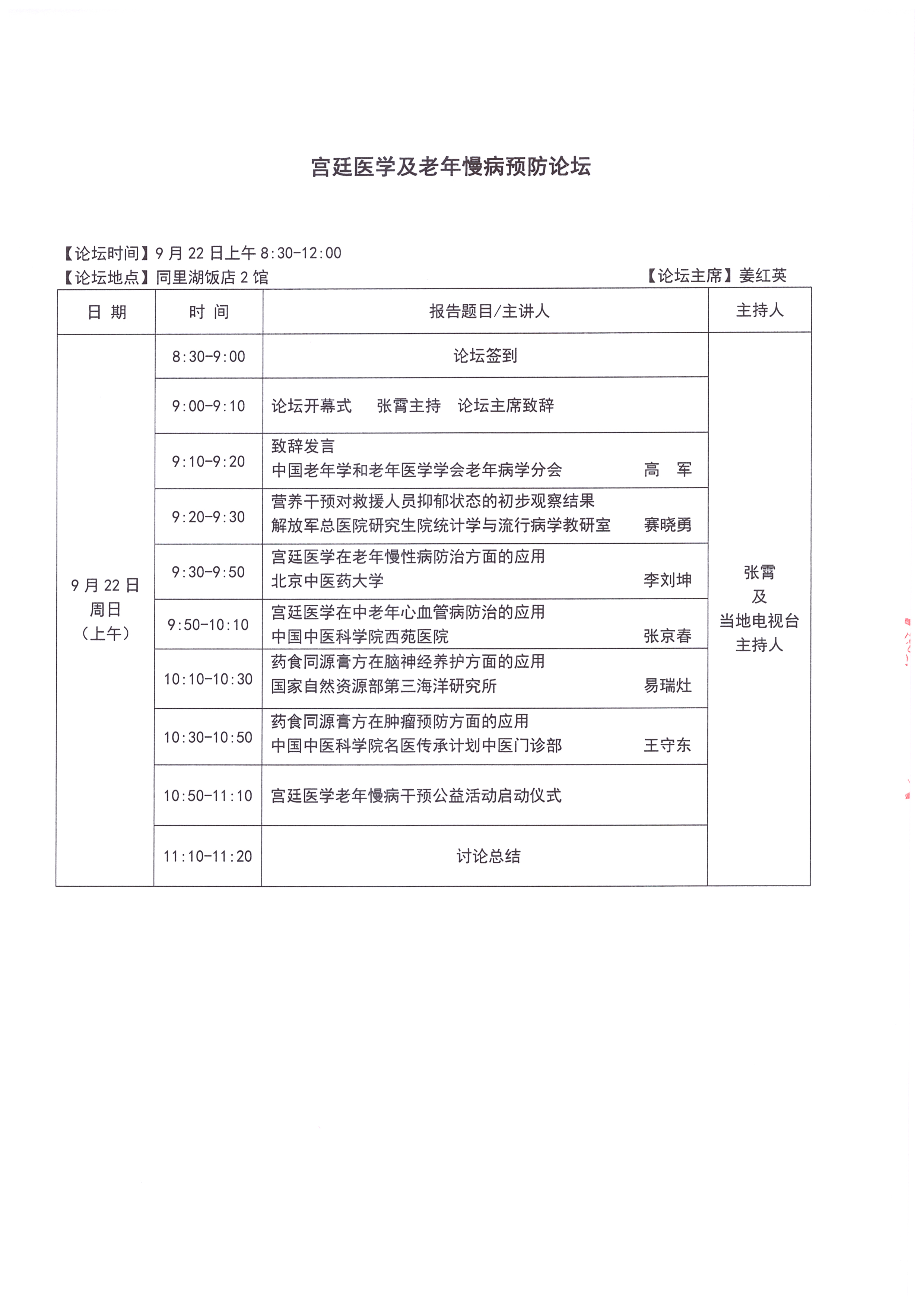 第三輪通知-蘇州大會(huì) 8.26-31_頁面_13.jpg