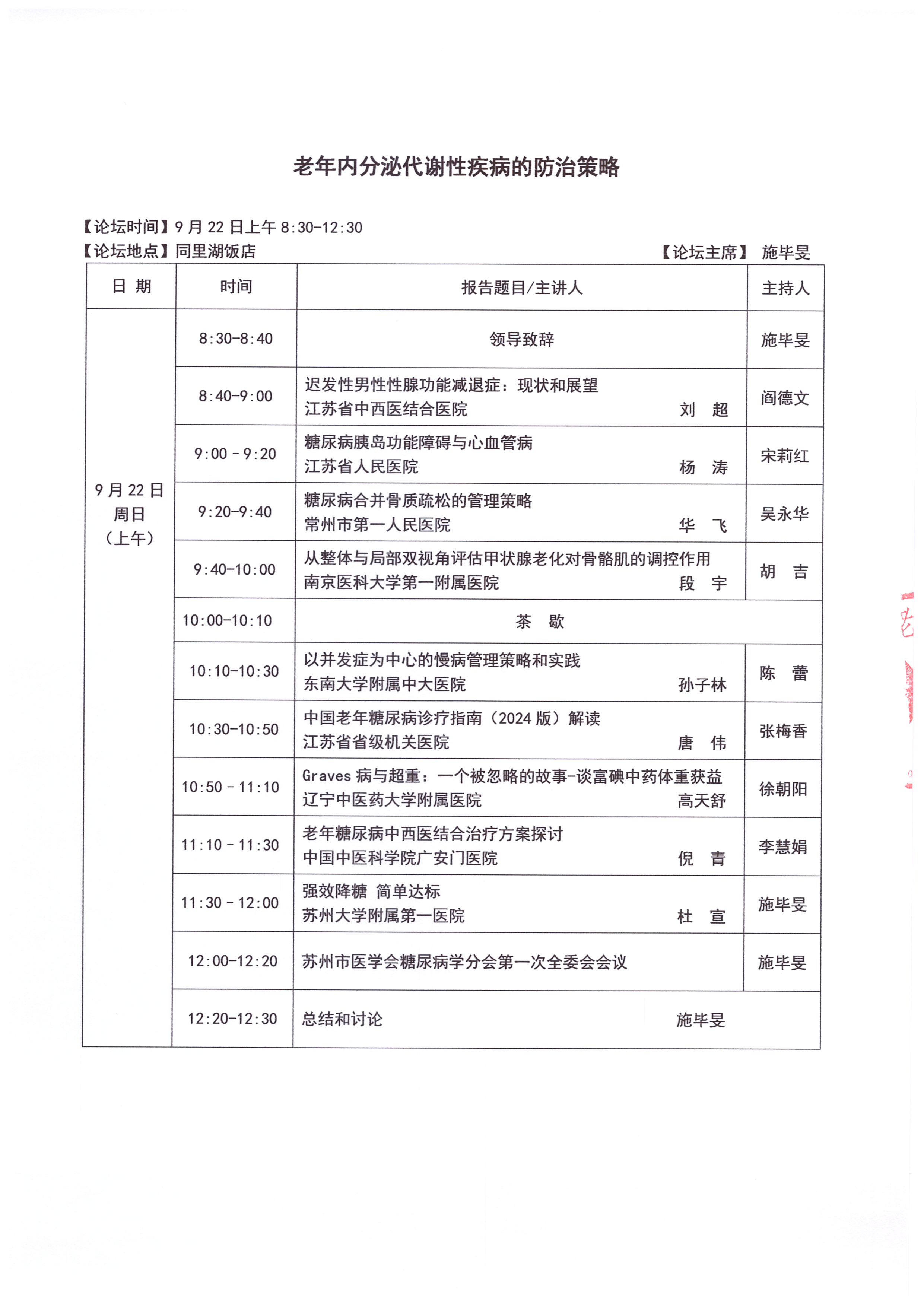 第三輪通知-蘇州大會(huì) 8.26-31_頁面_08.jpg