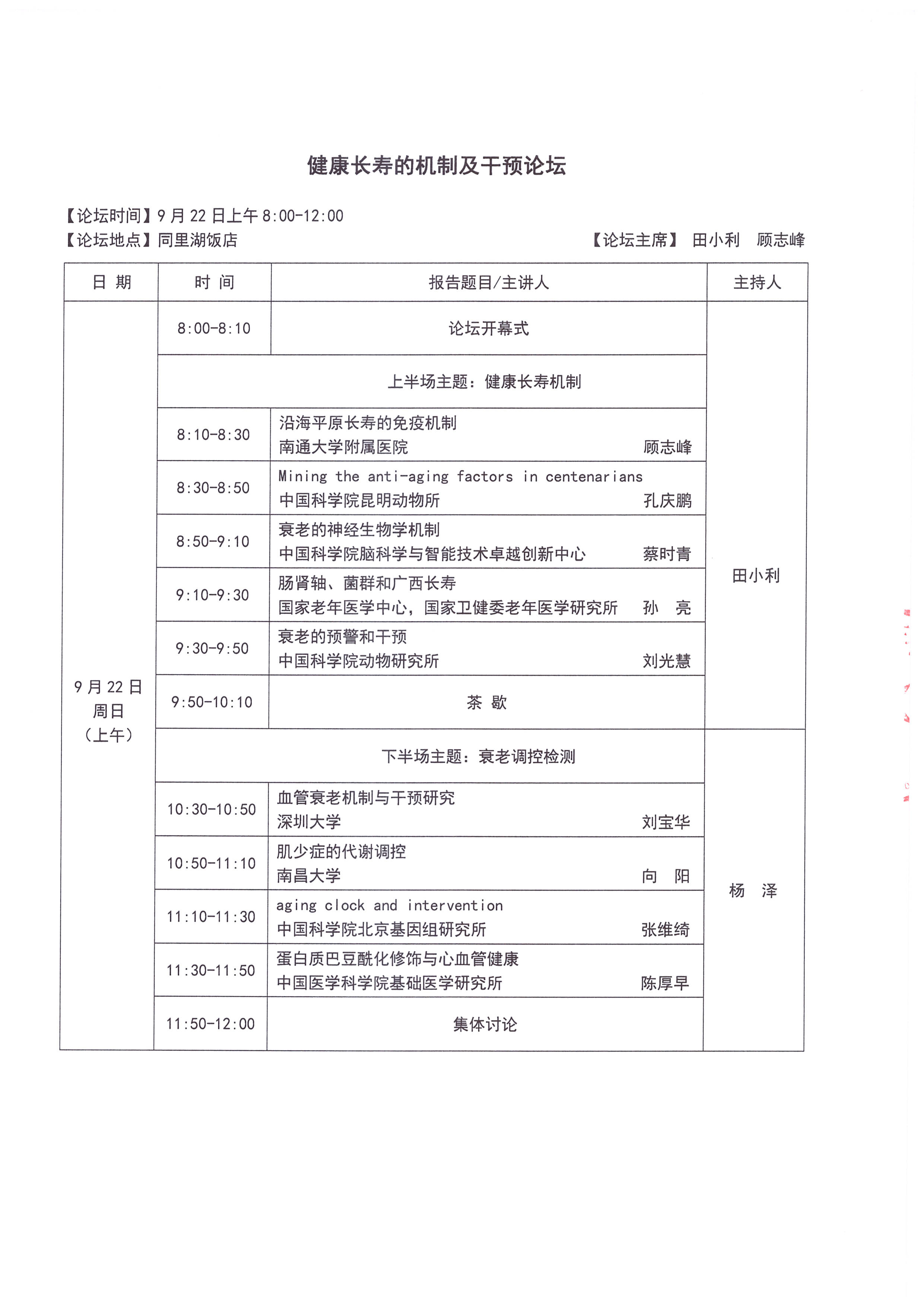 第三輪通知-蘇州大會(huì) 8.26-31_頁面_11.jpg