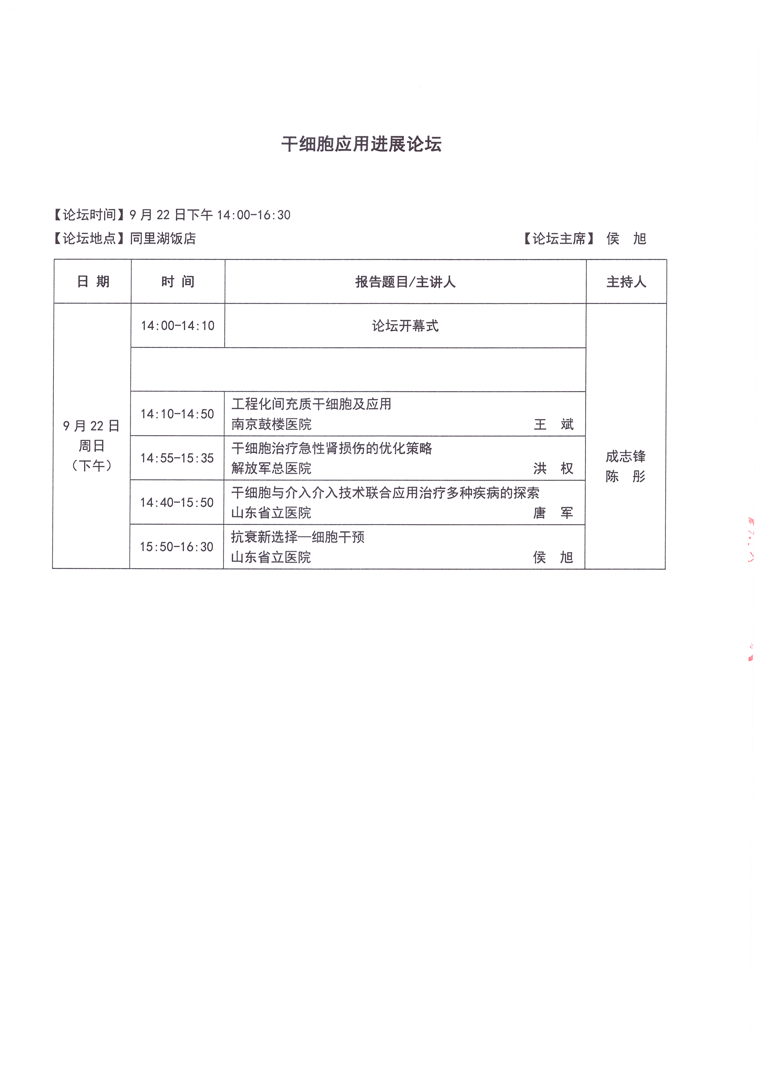 第三輪通知-蘇州大會(huì) 8.26-31_頁面_14.jpg