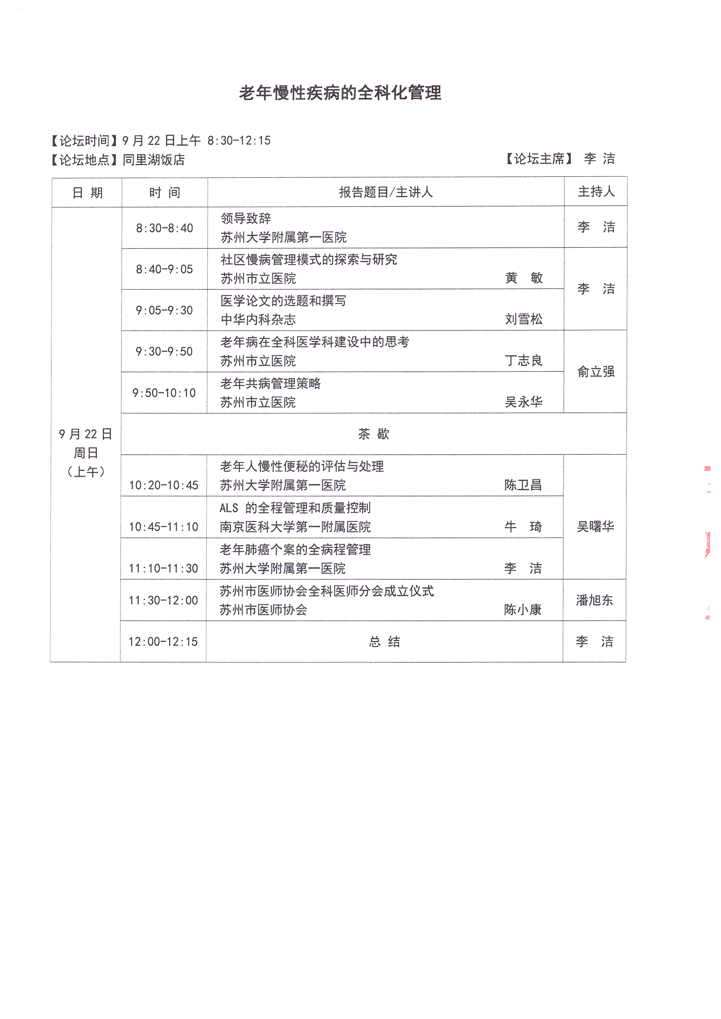 第三輪通知-蘇州大會(huì) 8.26-31_頁面_09.jpg