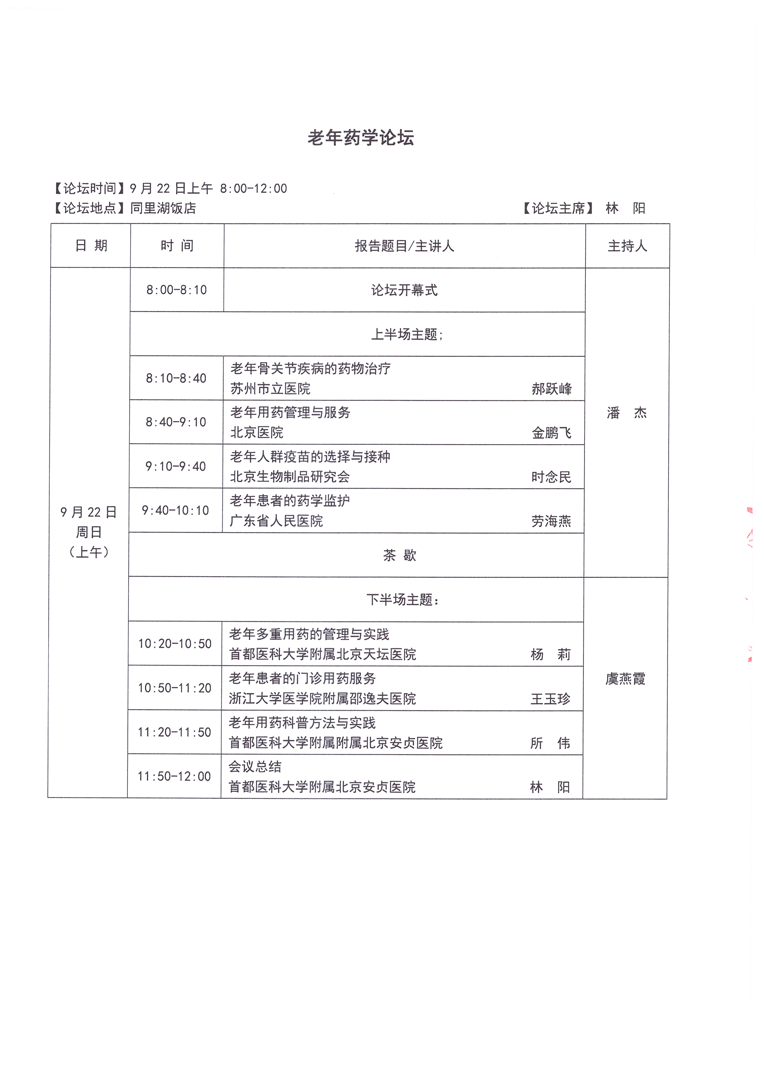 第三輪通知-蘇州大會(huì) 8.26-31_頁面_12.jpg