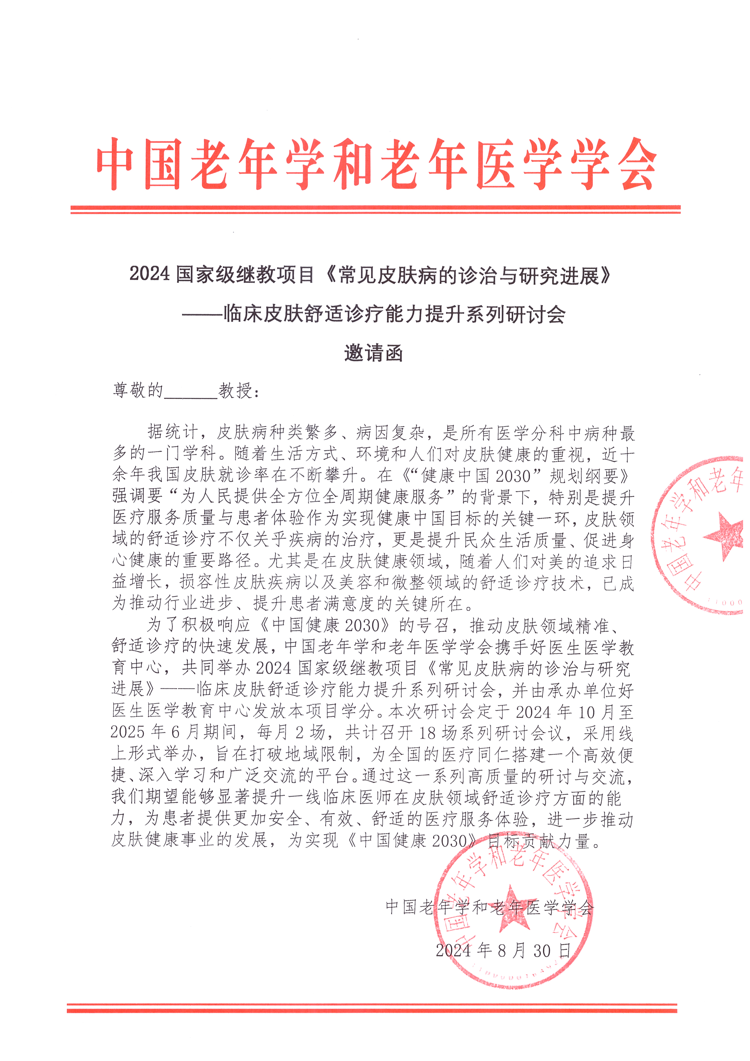 邀請函 舒適診療系列研討會_頁面_1.jpg