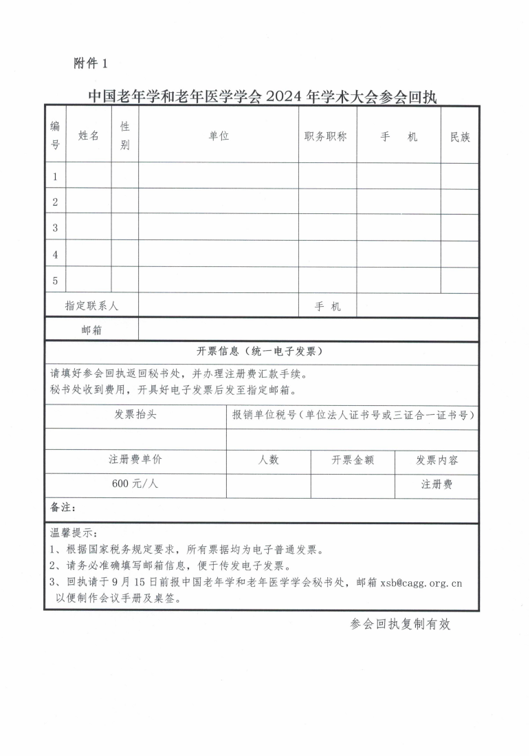 关于召开中国老年学和老年医学学会2024年学术大会的通知_03.png