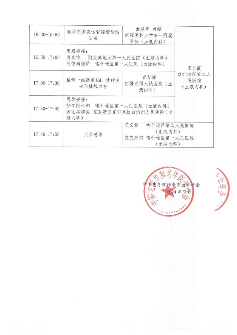 血液肿瘤临床服务能力提升交流会-9月27日喀什站_01.png