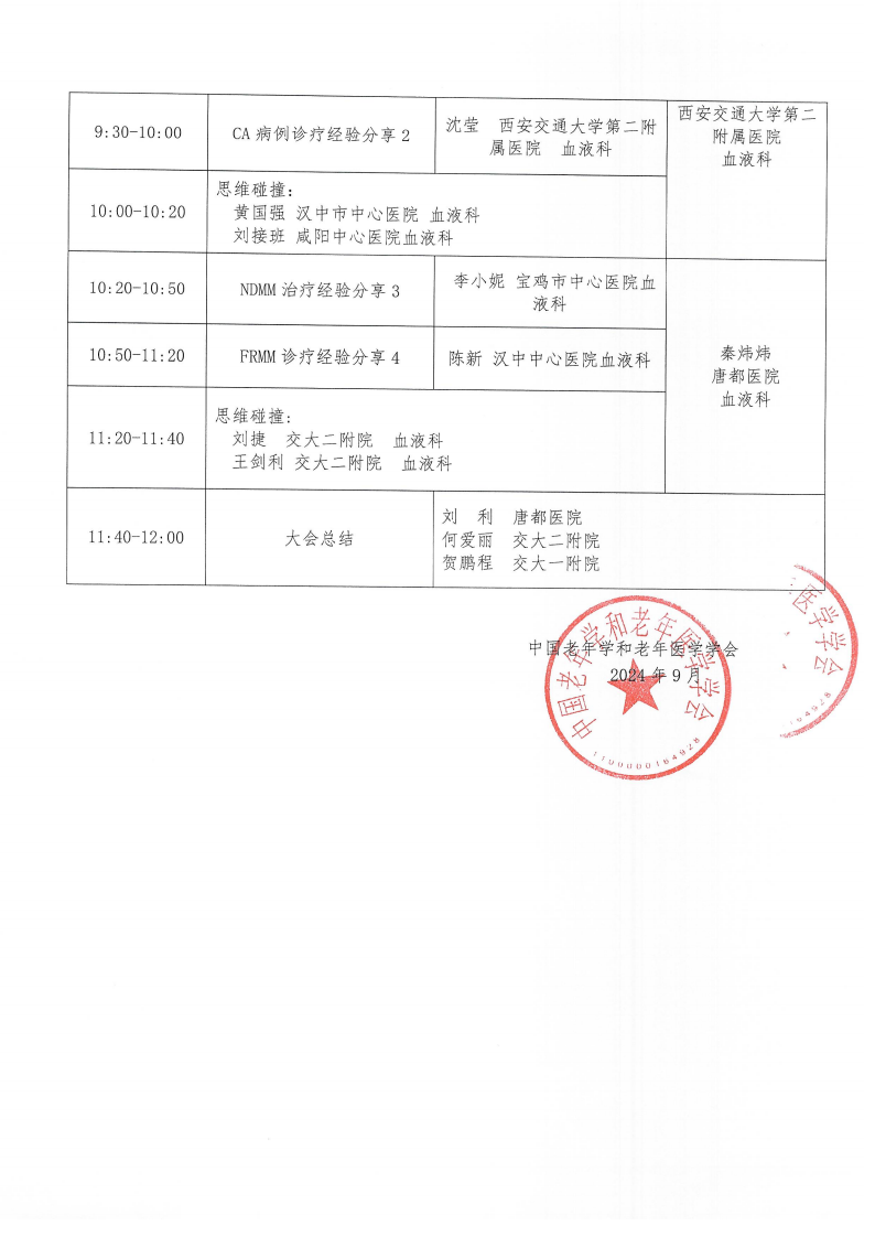 血液肿瘤临床服务能力提升交流会-10月20日西安站_01.png