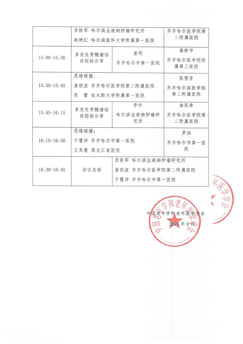 血液肿瘤临床服务能力提升交流会-10月12日齐齐哈尔站_01.png