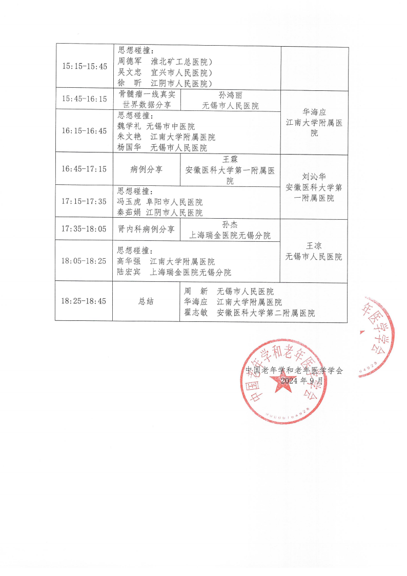 血液肿瘤临床服务能力提升交流会-10月26日无锡站_01.png