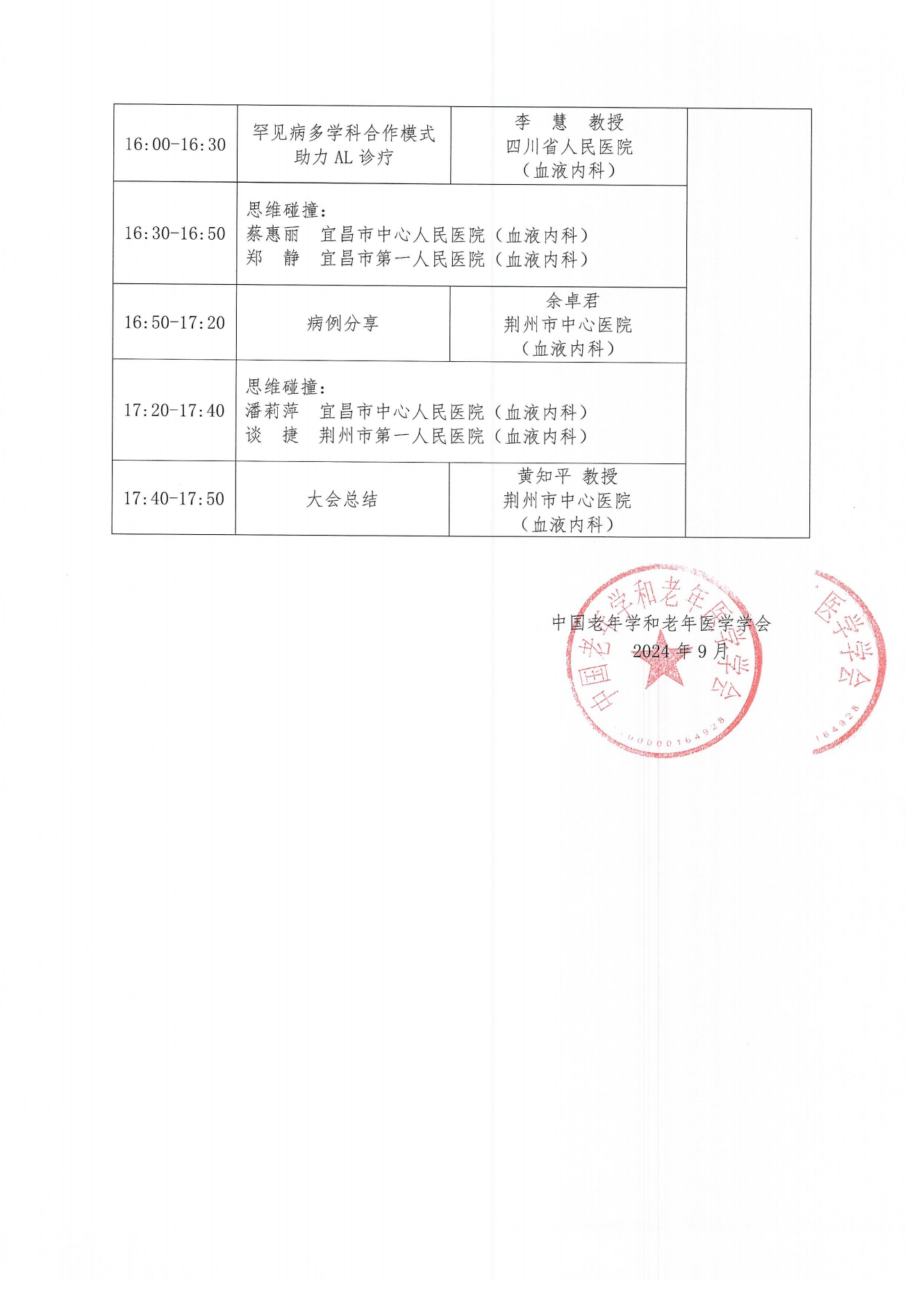 血液肿瘤临床服务能力提升交流会-10月19日荆洲站_01.png