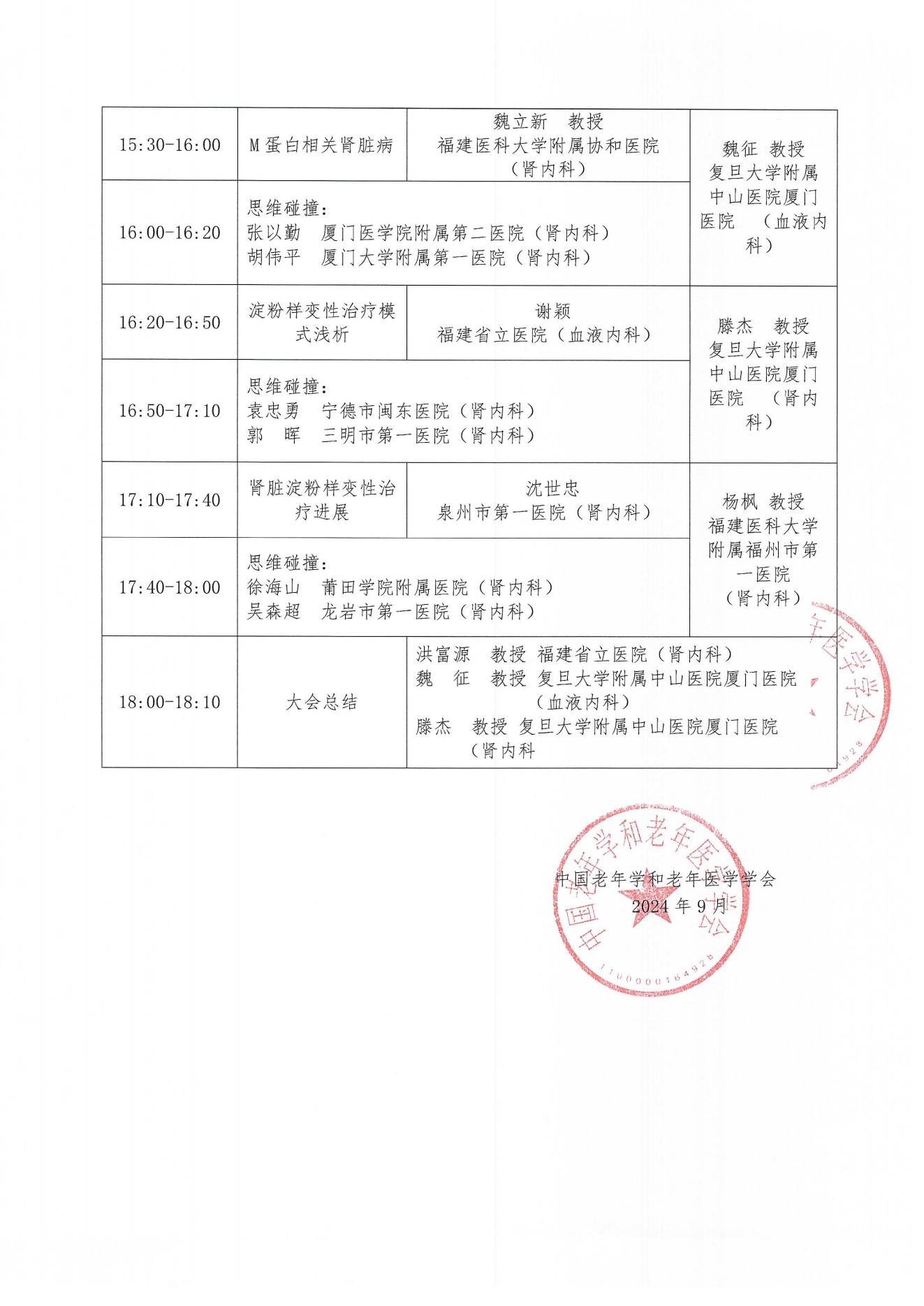 血液肿瘤临床服务能力提升交流会-10月20日厦门站_01.png