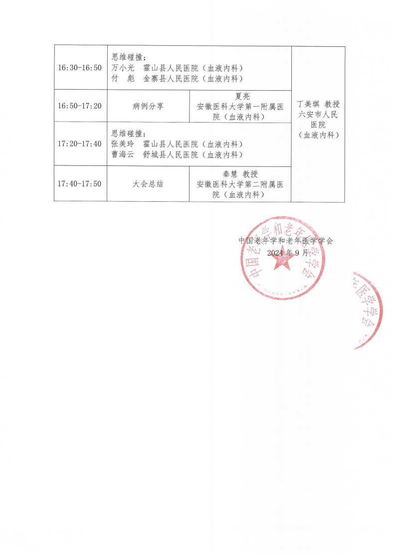 血液肿瘤临床服务能力提升交流会-10月13日六安站_01.png