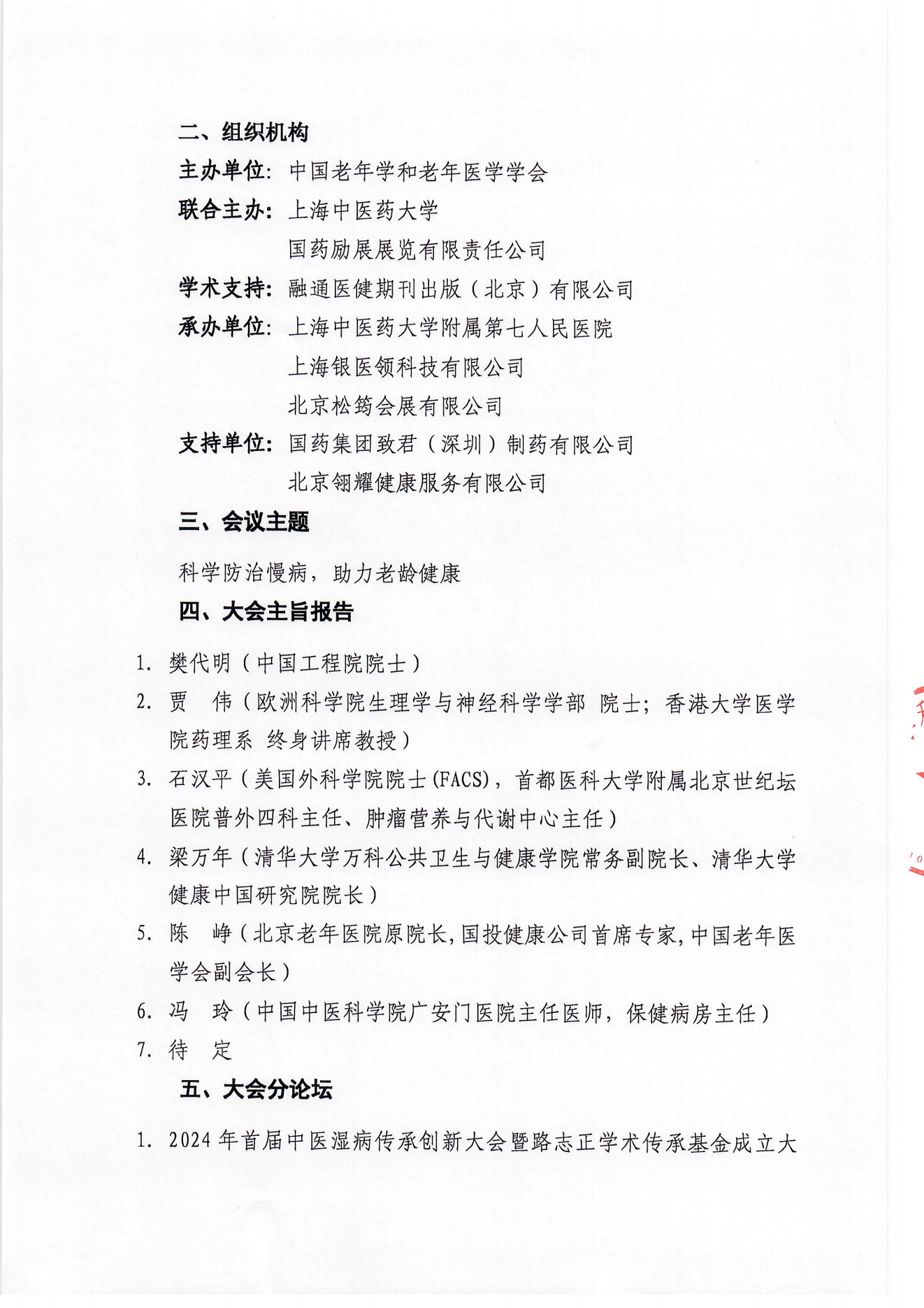 慢病大会二轮通知_01.png