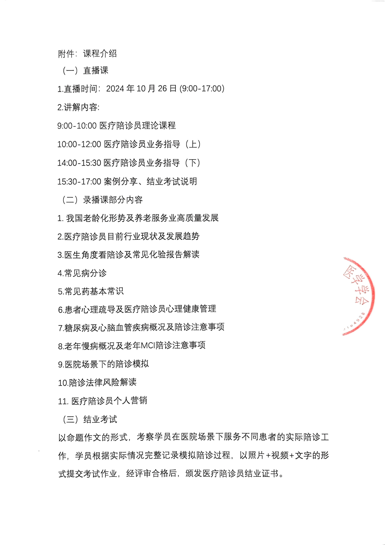 关于举办第十三期医疗陪诊员培训的通知_01.png