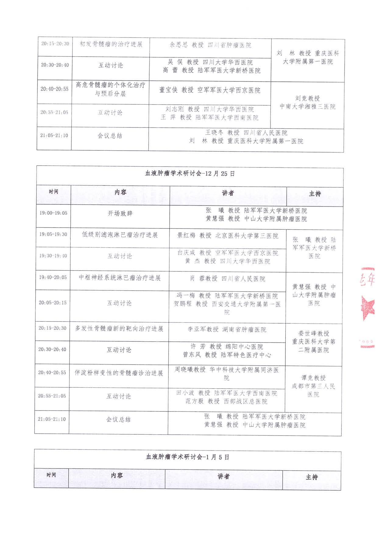 会议通知 血液肿瘤-学术交流会_页面_3.jpg