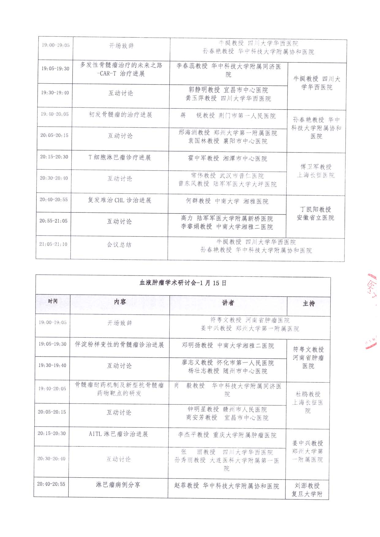 会议通知 血液肿瘤-学术交流会_页面_4.jpg