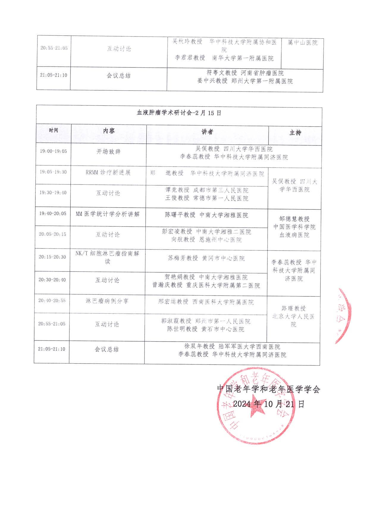 会议通知 血液肿瘤-学术交流会_页面_5.jpg