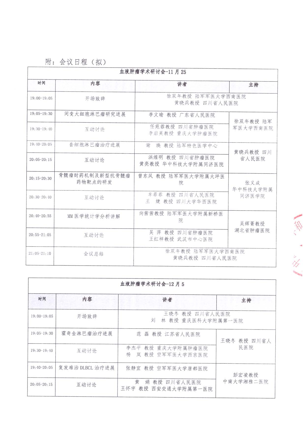 会议通知 血液肿瘤-学术交流会_页面_2.jpg