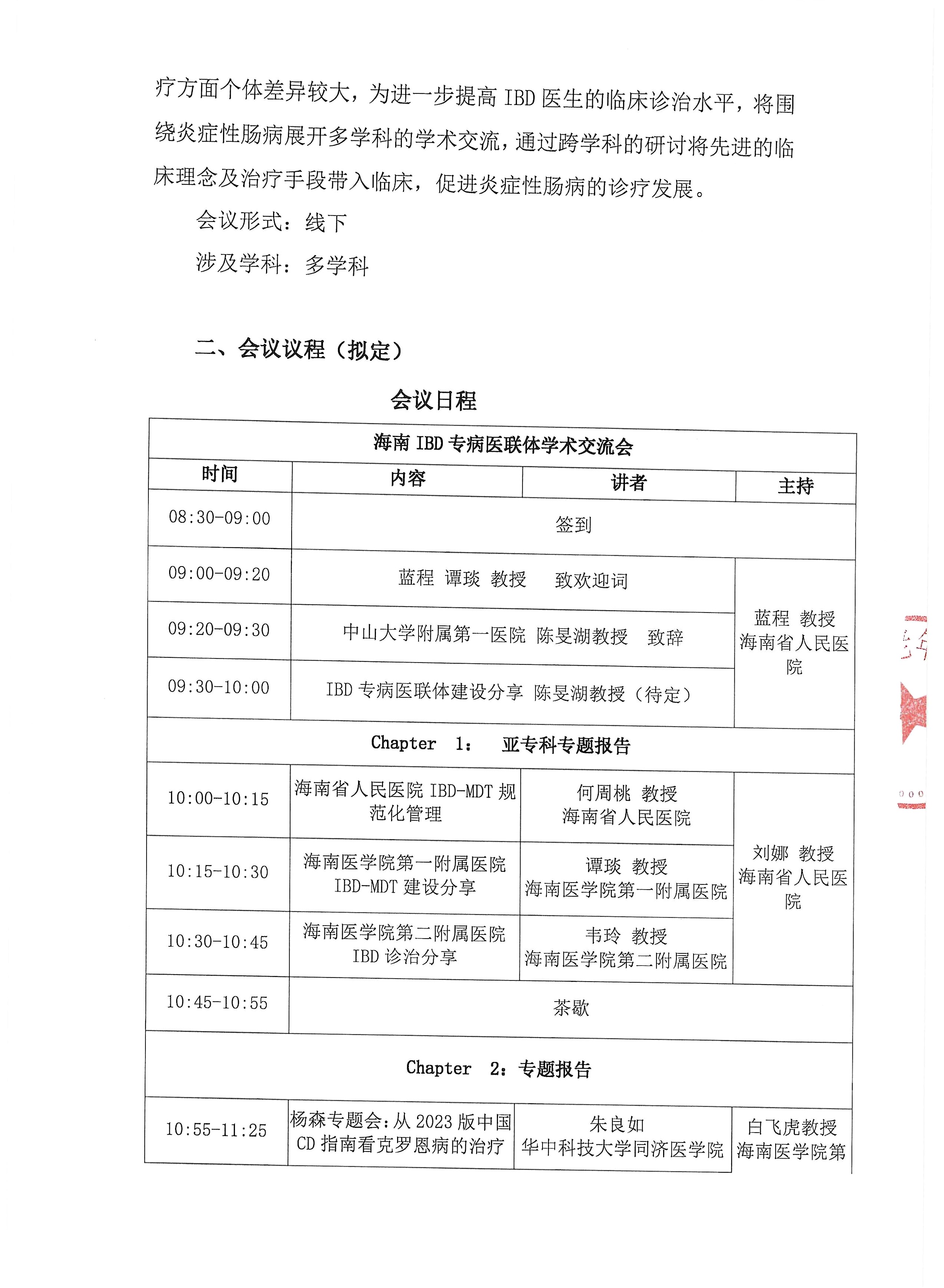 海南IBD邀请函_页面_2.jpg