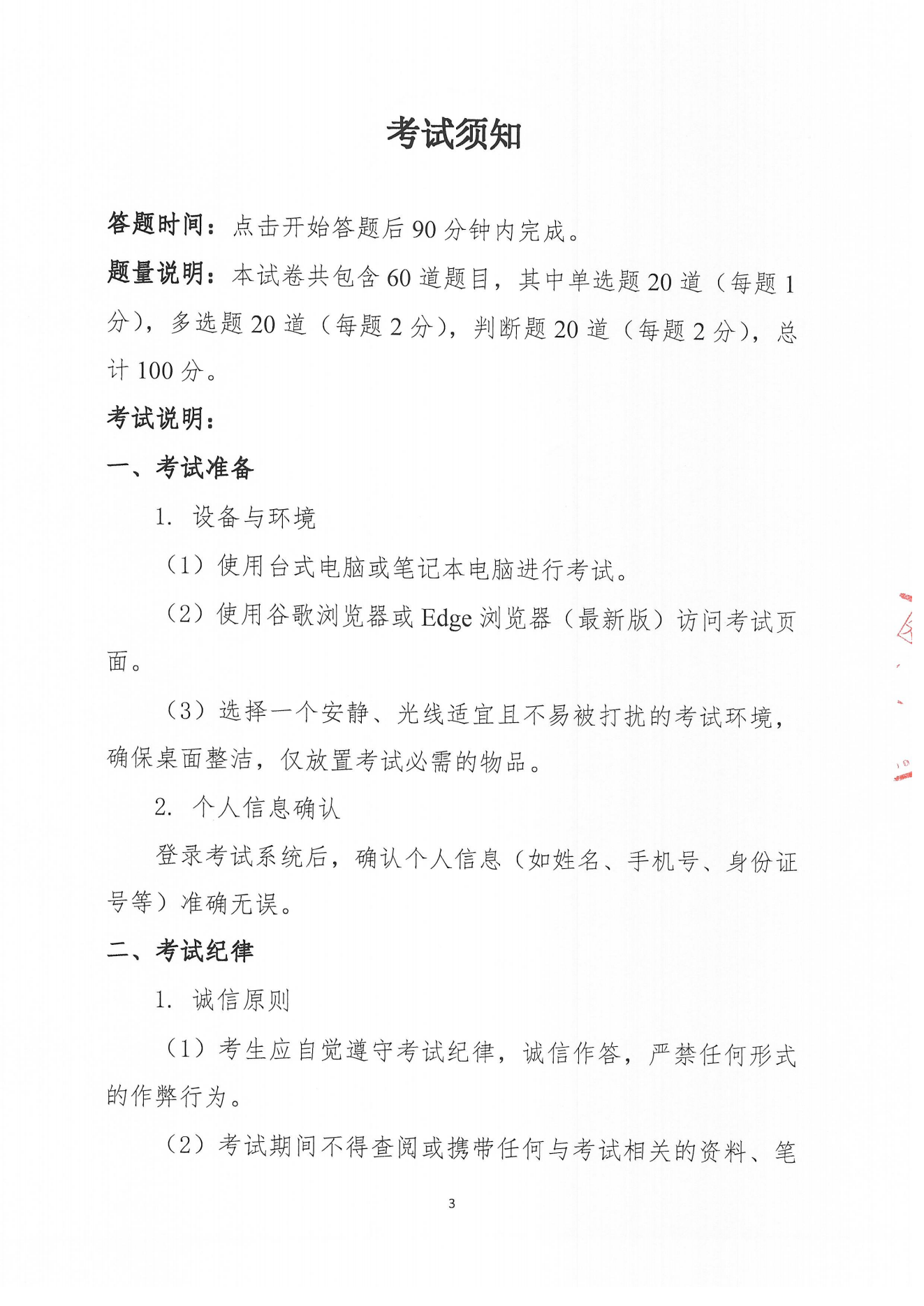 考试通知｜关于伤口卫生实施能力提升培训项目考试通知(1)(1)(1)_02.png