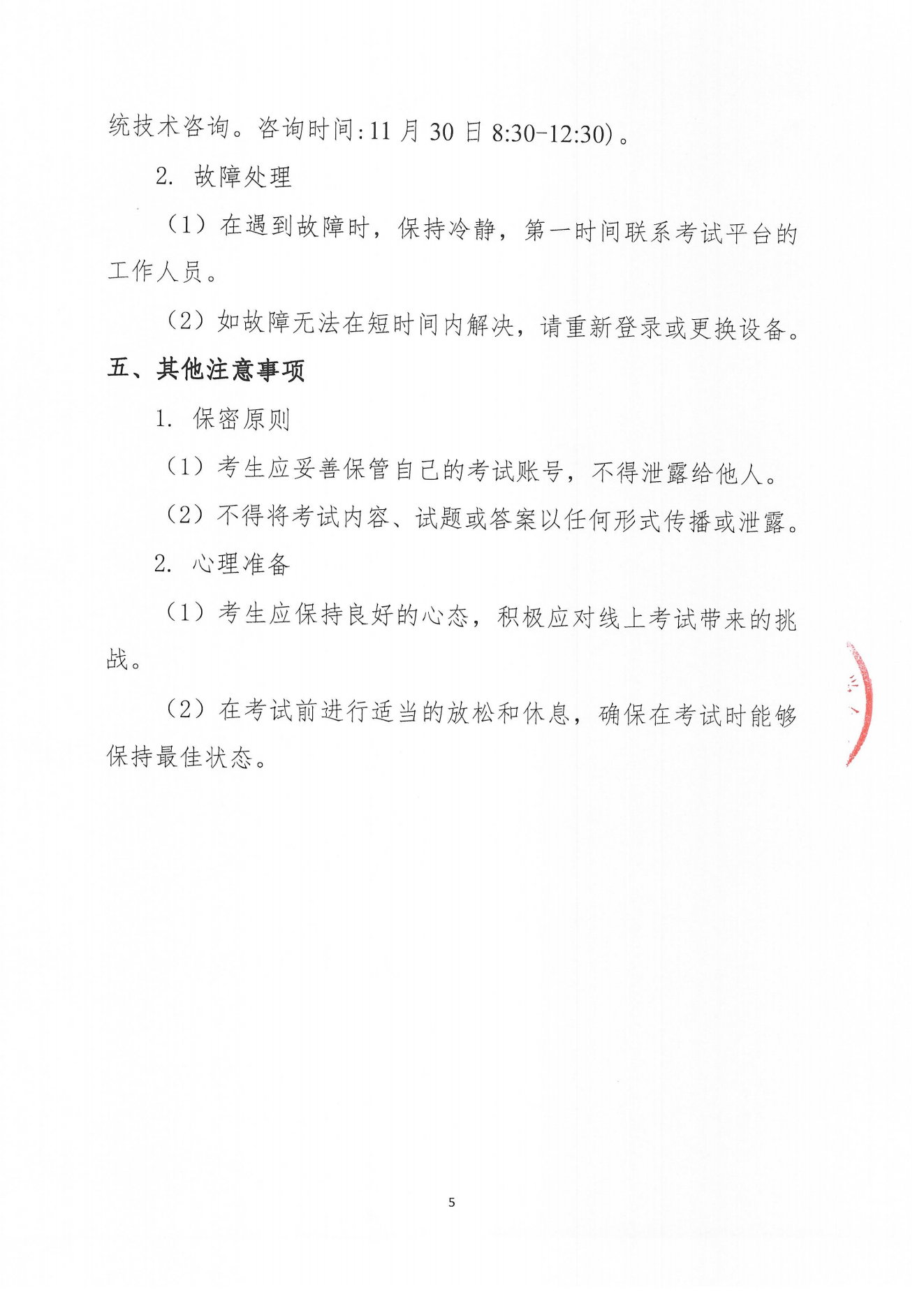 考试通知｜关于伤口卫生实施能力提升培训项目考试通知(1)(1)(1)_04.png