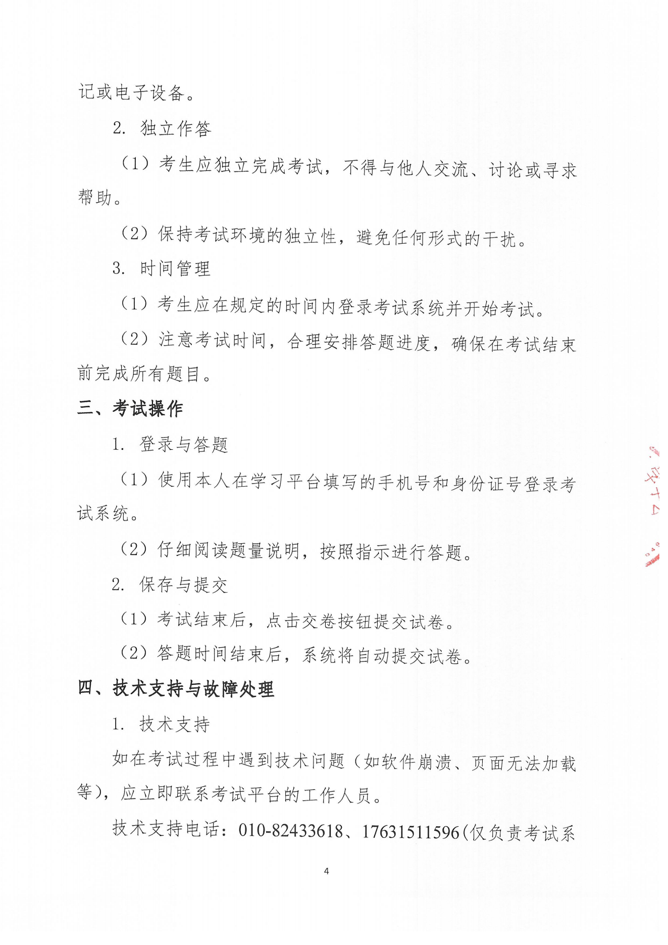 考试通知｜关于伤口卫生实施能力提升培训项目考试通知(1)(1)(1)_03.png