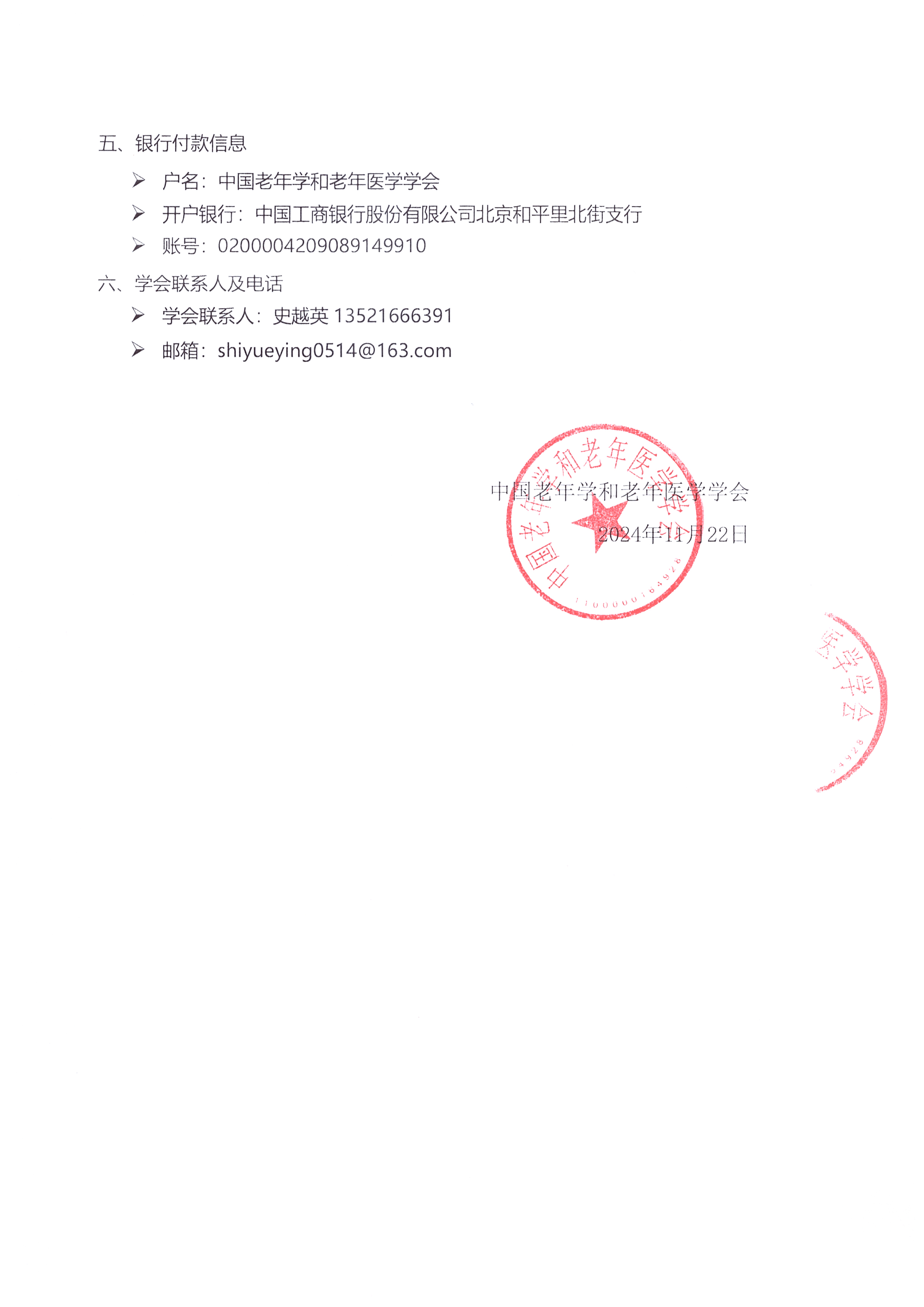 招商函 12月18日楚风论坛_页面_2.jpg