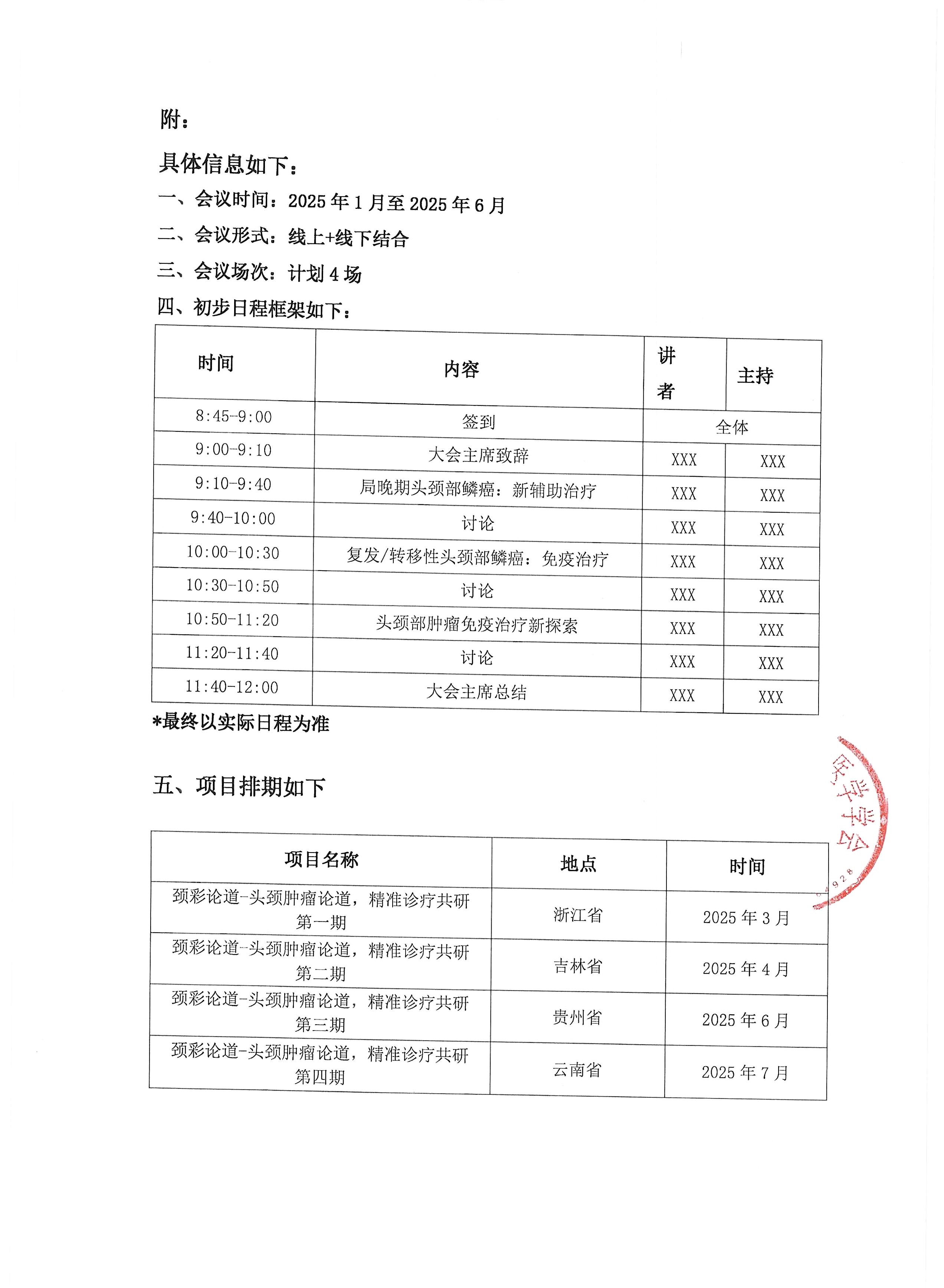 颈彩论道邀请函(1)_页面_2.jpg