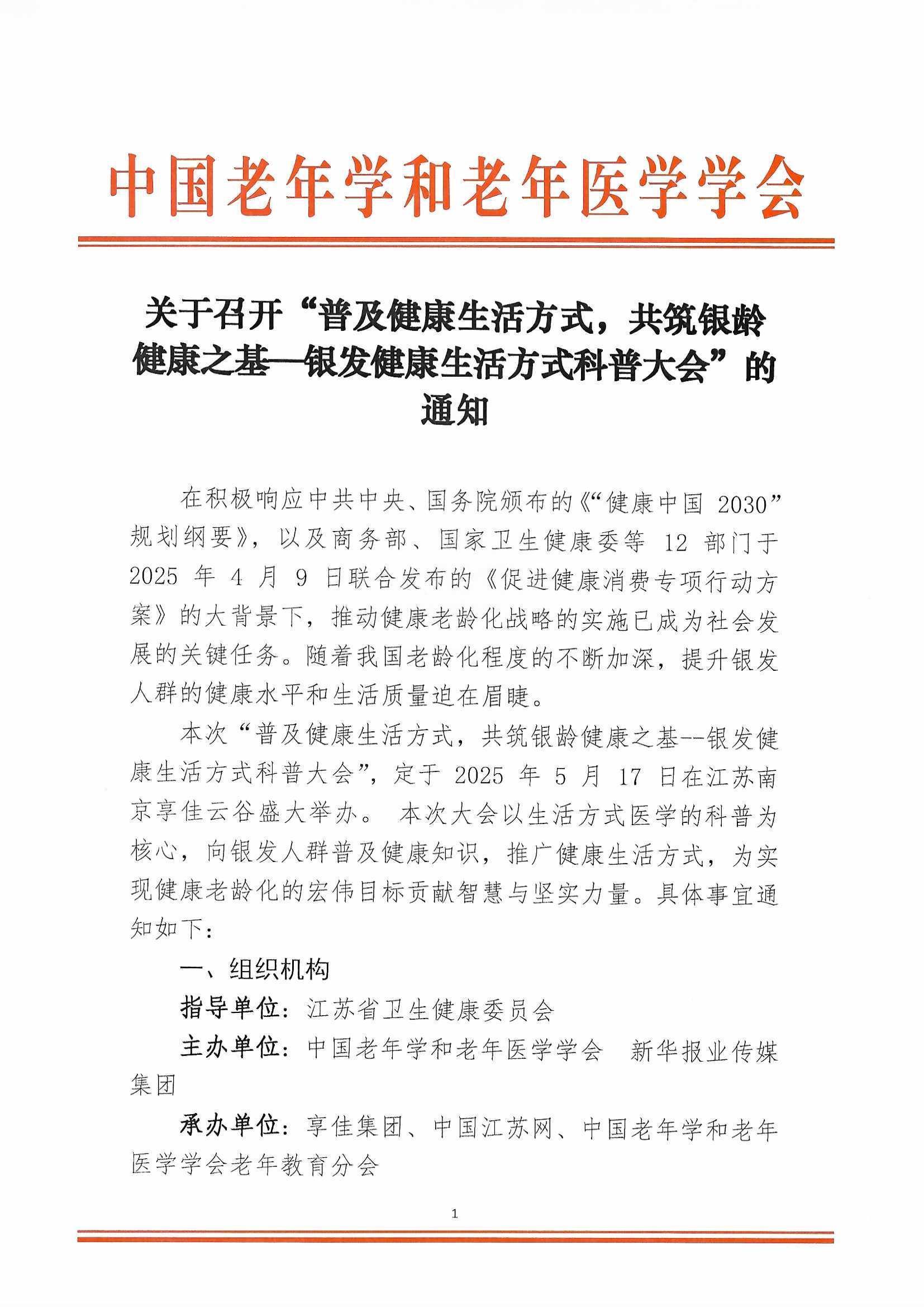 通知（排版盖章版）(3)_页面_1.jpg