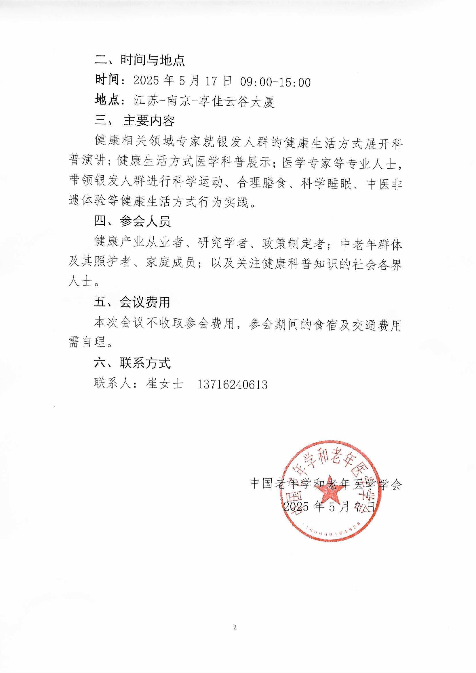 通知（排版盖章版）(3)_页面_2.jpg