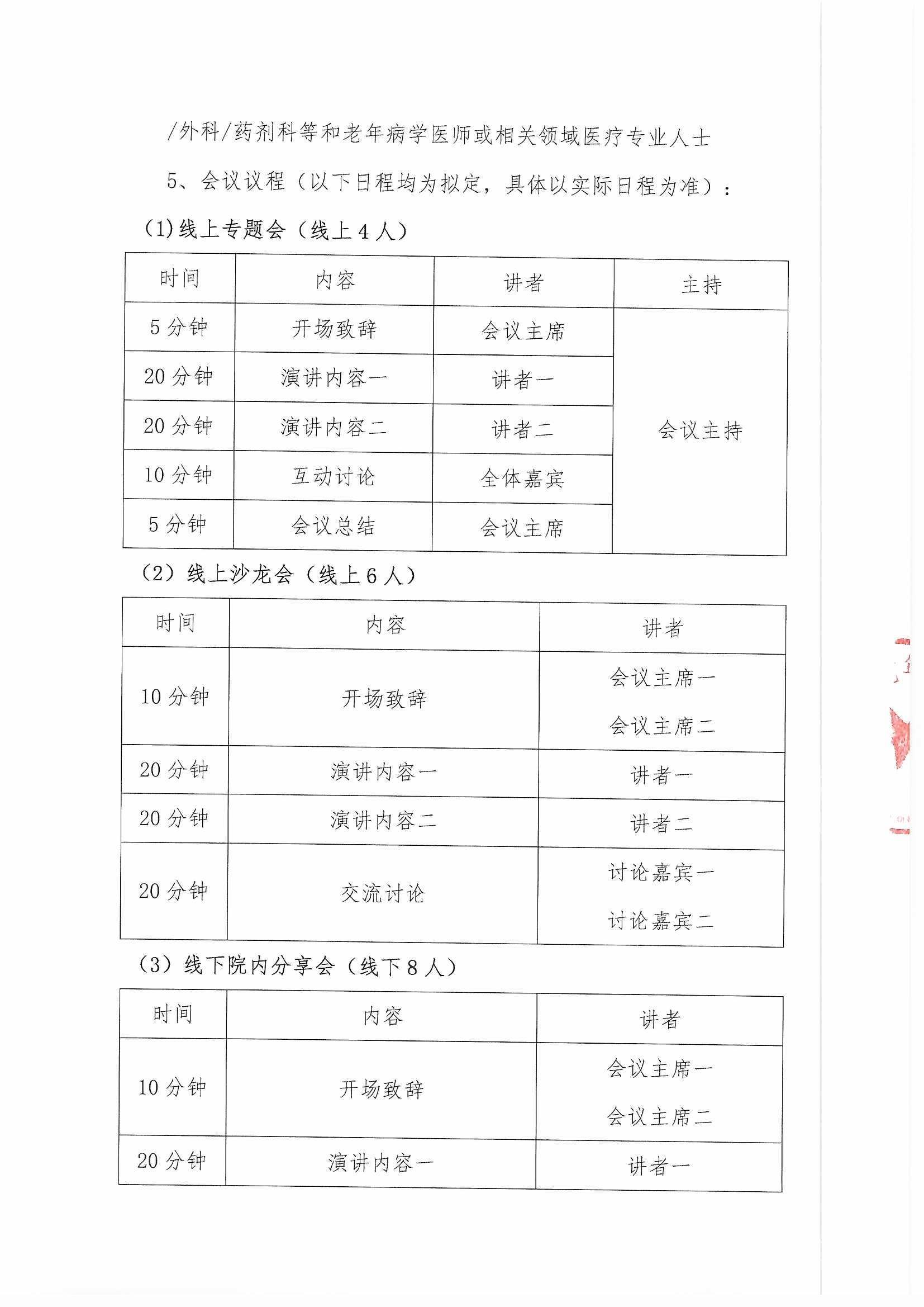 多学科老年消化道巡讲会议通知_页面_3.jpg