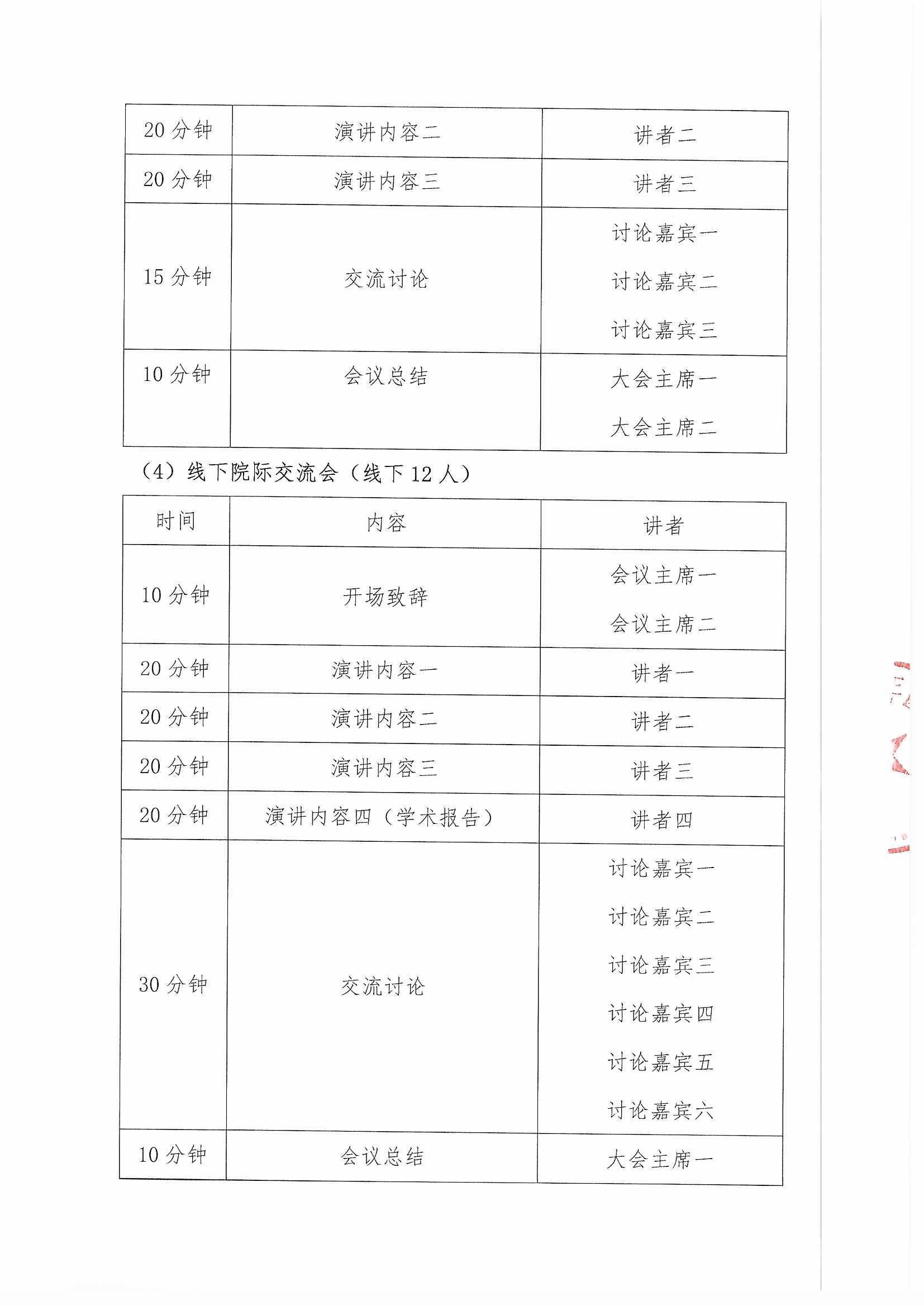 多学科老年消化道巡讲会议通知_页面_4.jpg