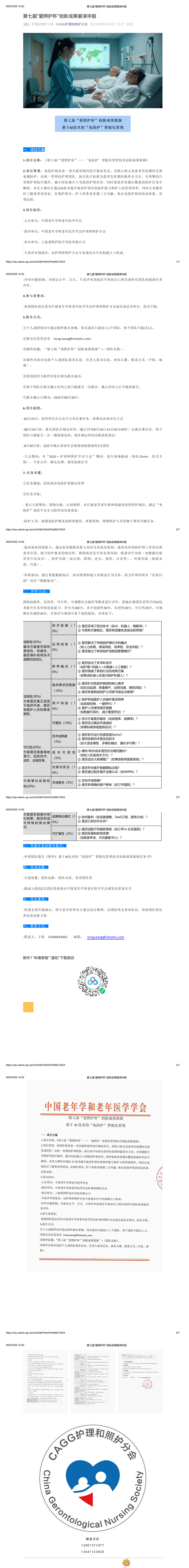 第七届“爱照护杯”创新成果展演申报_00.png