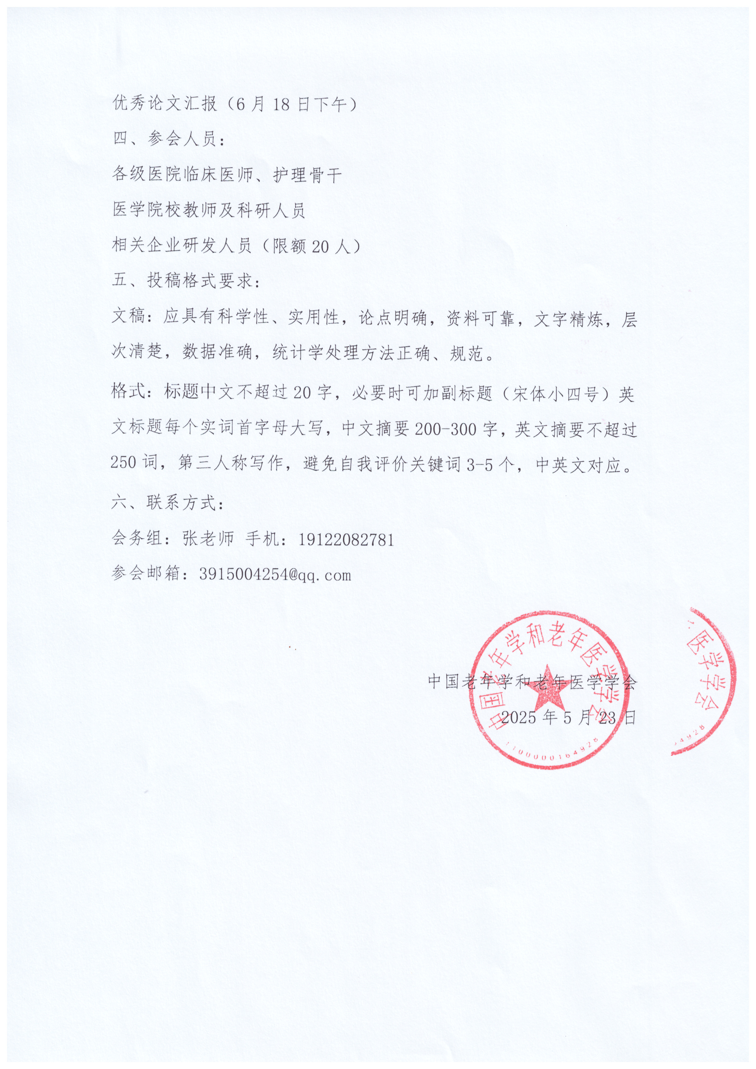 通知 临床医学创新与实践学术研讨会_页面_2.jpg