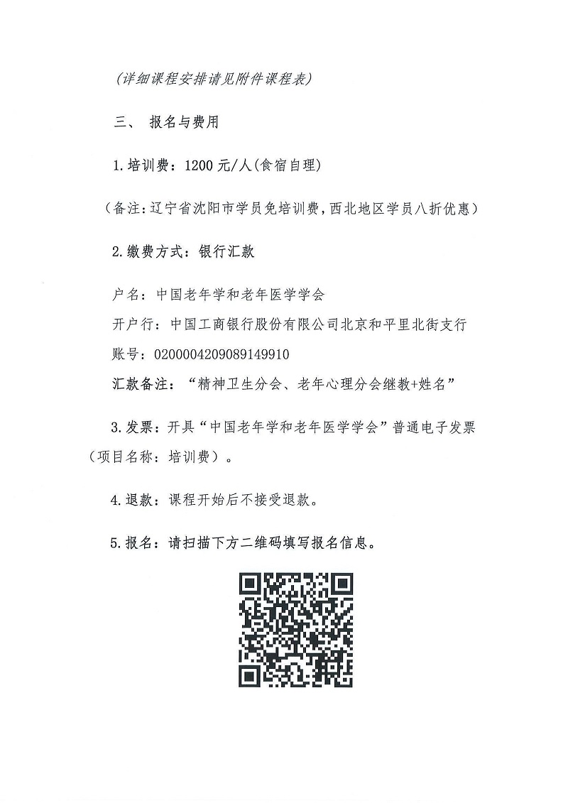 2025年国家级继续医学教育“老年精神医学与心理健康促进综合能力培训”（第二轮）通知返件(1)_页面_3.jpg