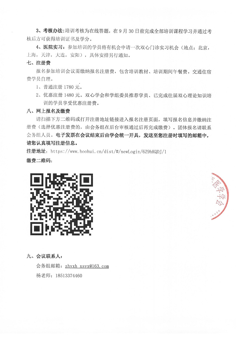 双心医学临床技能规范化培训课程第三轮通知_页面_3.jpg