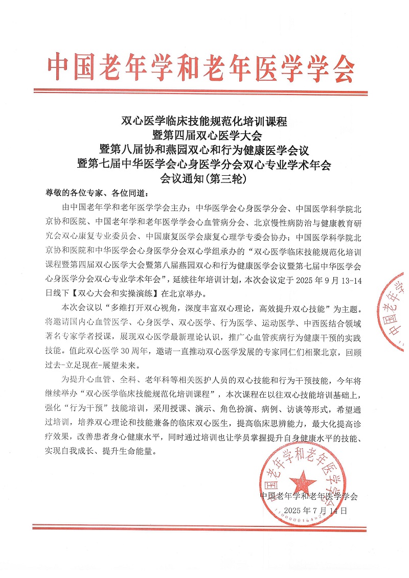 双心医学临床技能规范化培训课程第三轮通知_页面_1.jpg