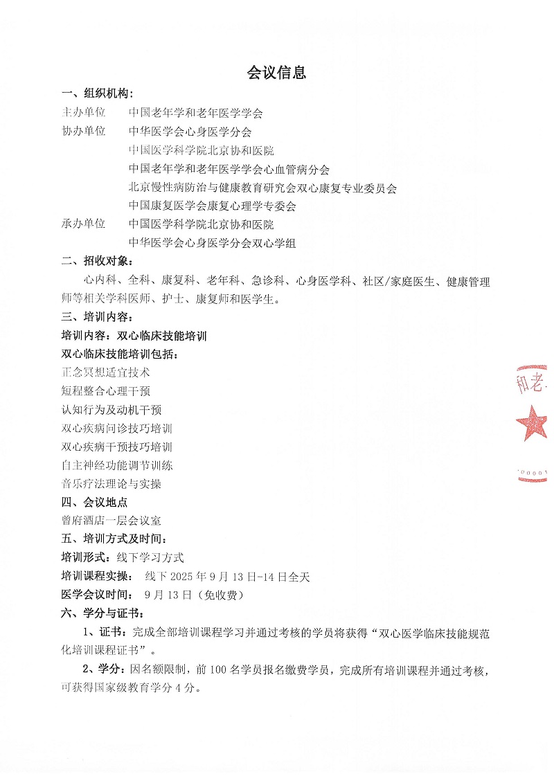 双心医学临床技能规范化培训课程第三轮通知_页面_2.jpg